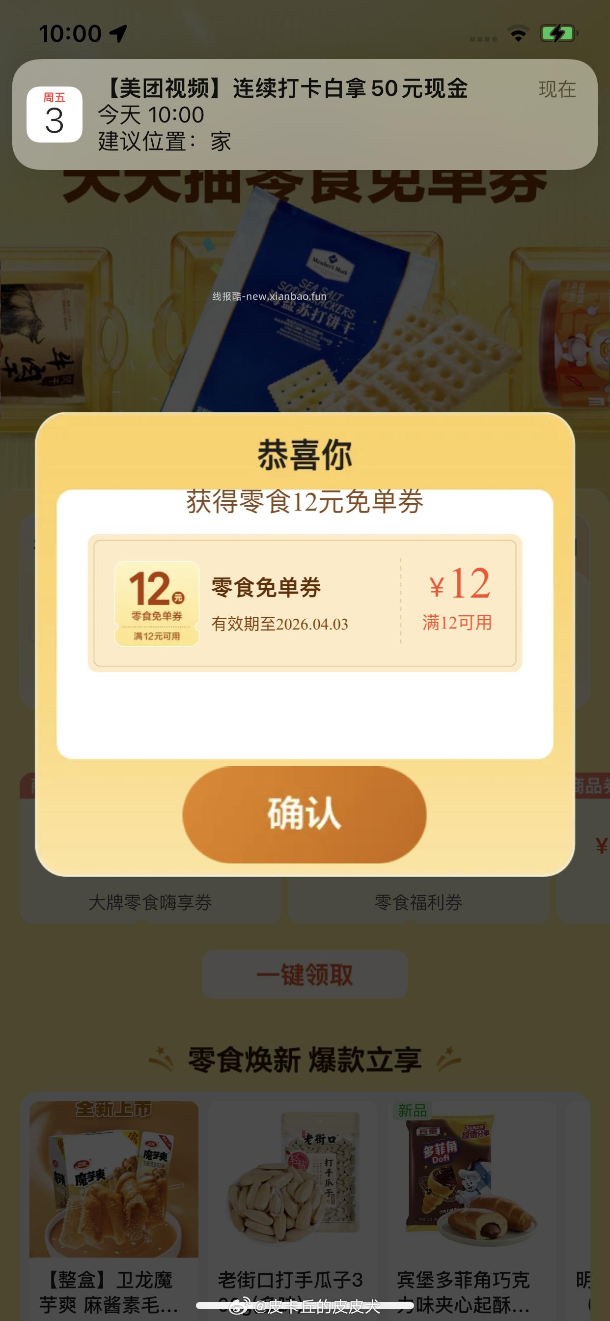 10点美团抽48-18/35-13卷 除周三/六都可以抽 范围广 10点 京东搜 - 线报酷