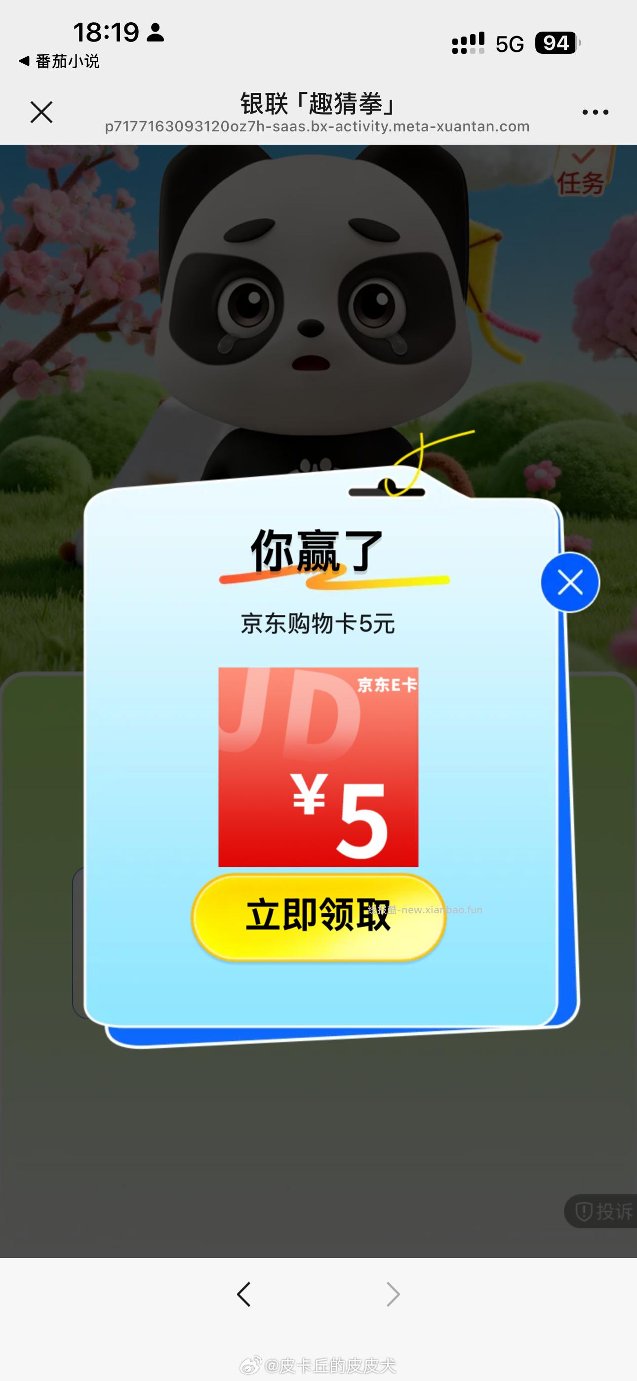 没抽的抽看看 有反馈 V打开 银联猜拳 抽3k份5e咔 截 火爆自己卡一下哈 - 线报酷
