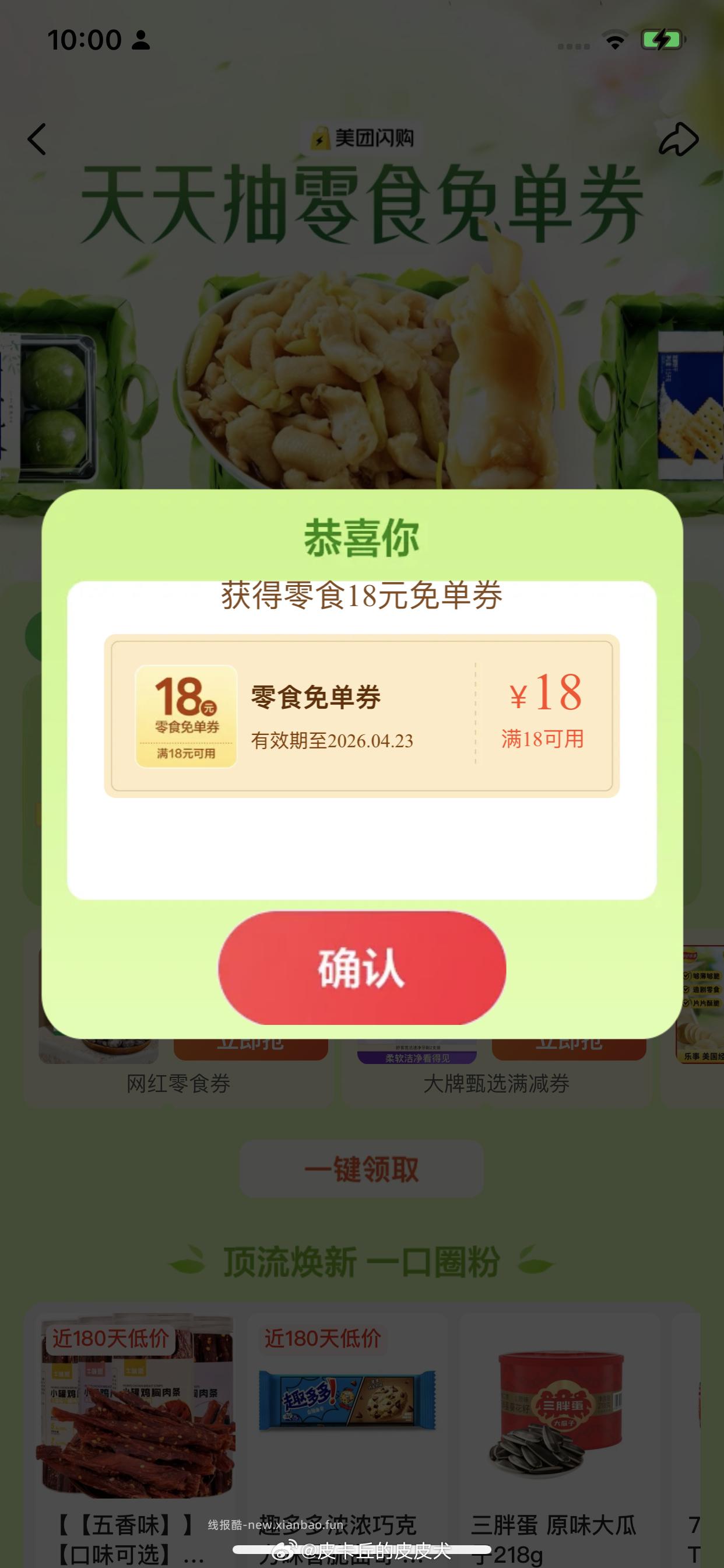 ⏰10点 阿水大杯茶 500张兔箪 答案 荔枝 - 线报酷