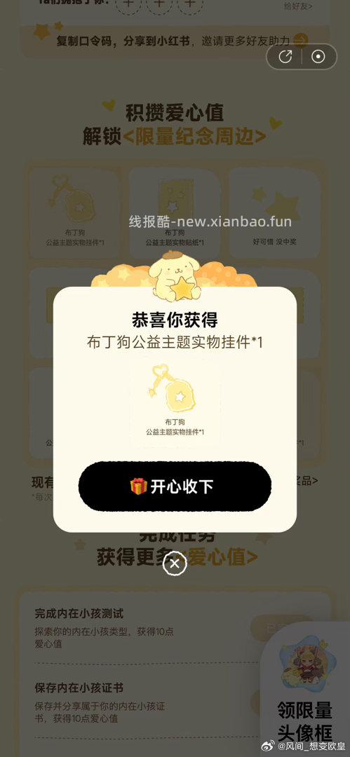 过号就行 实物反馈还不错 网易云音乐搜 拥抱内在小孩 可抽1w份布丁狗贴纸 - 线报酷