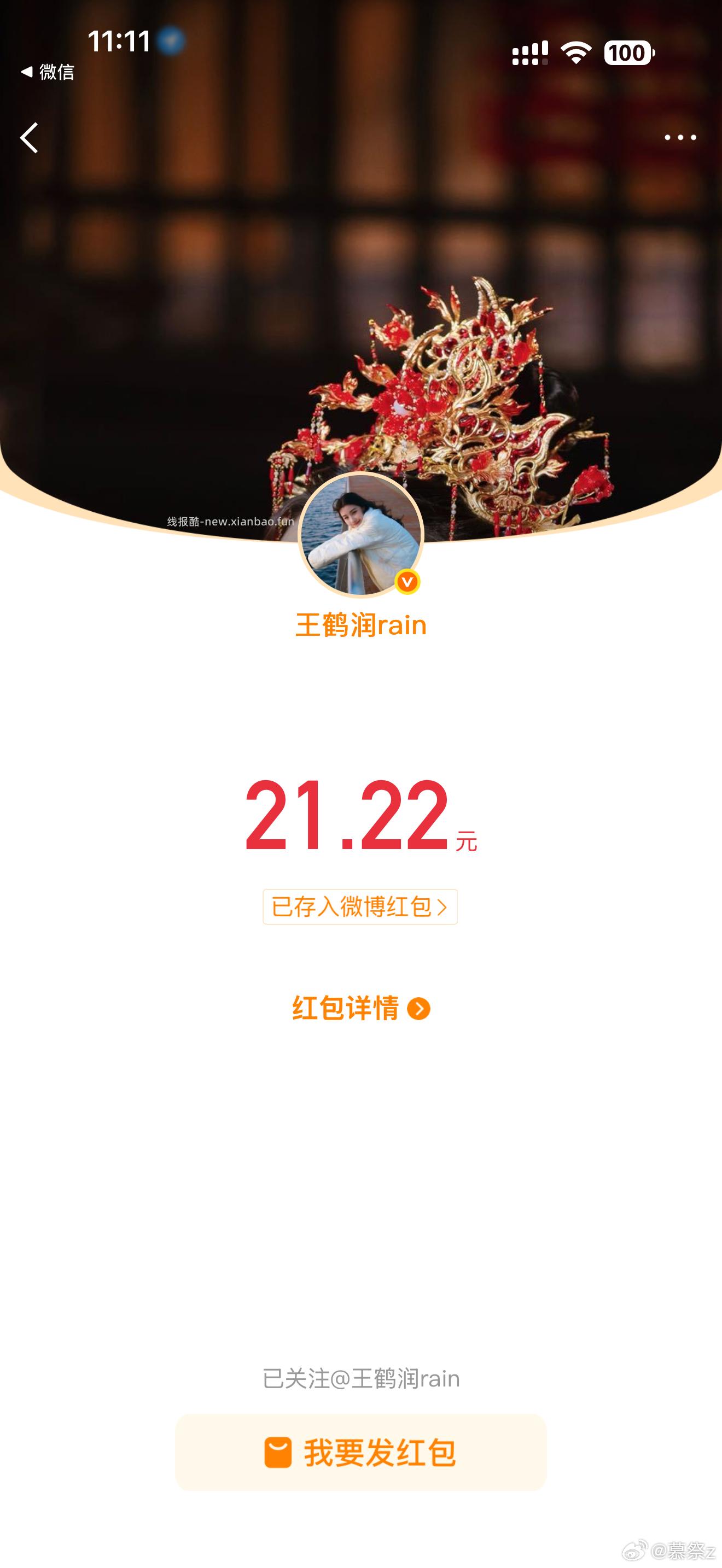 一个微博红包正在派发 试试你的手气有多棒 - 线报酷