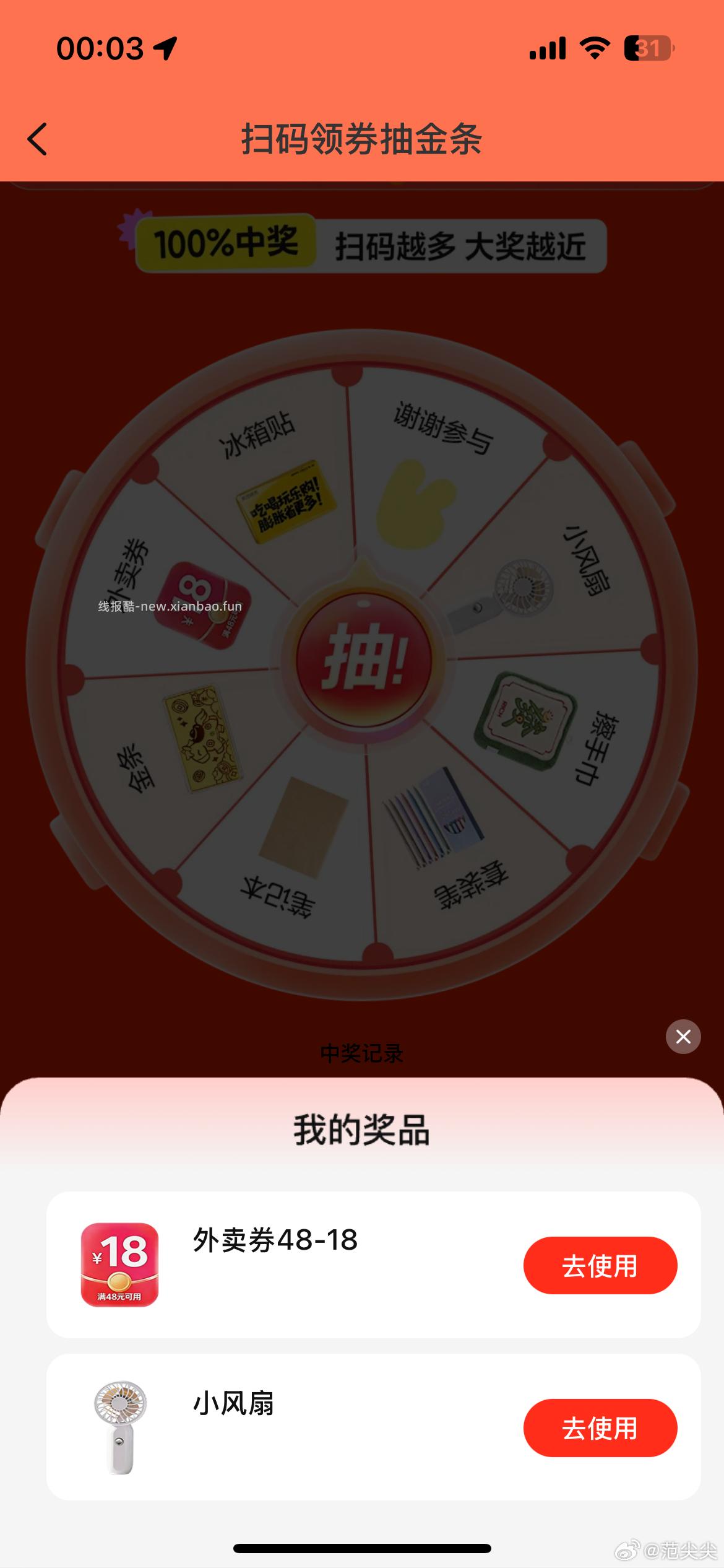 反馈冰箱贴 随手过下 美团扫 点下签到 点下面去抽桨 能抽擦手巾 - 线报酷