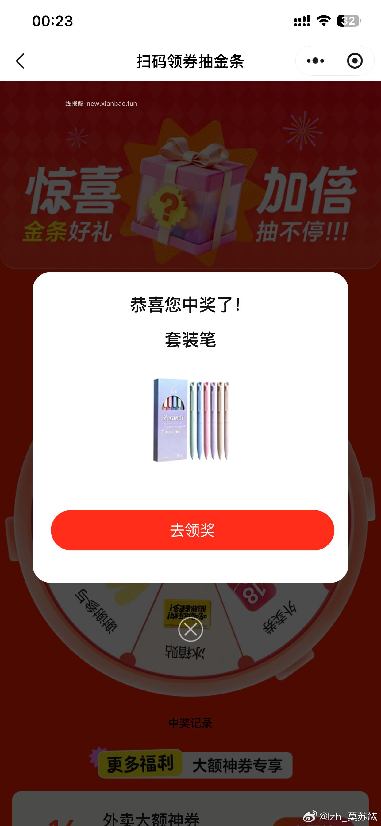 还有反馈马克杯 随手抽下 美团扫 点下签到 点下面去抽桨 能抽擦手巾 - 线报酷