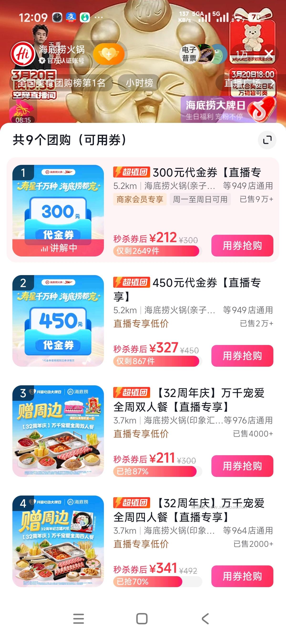 hdl代金券 212买300 差不多7折 ​​​ - 线报酷