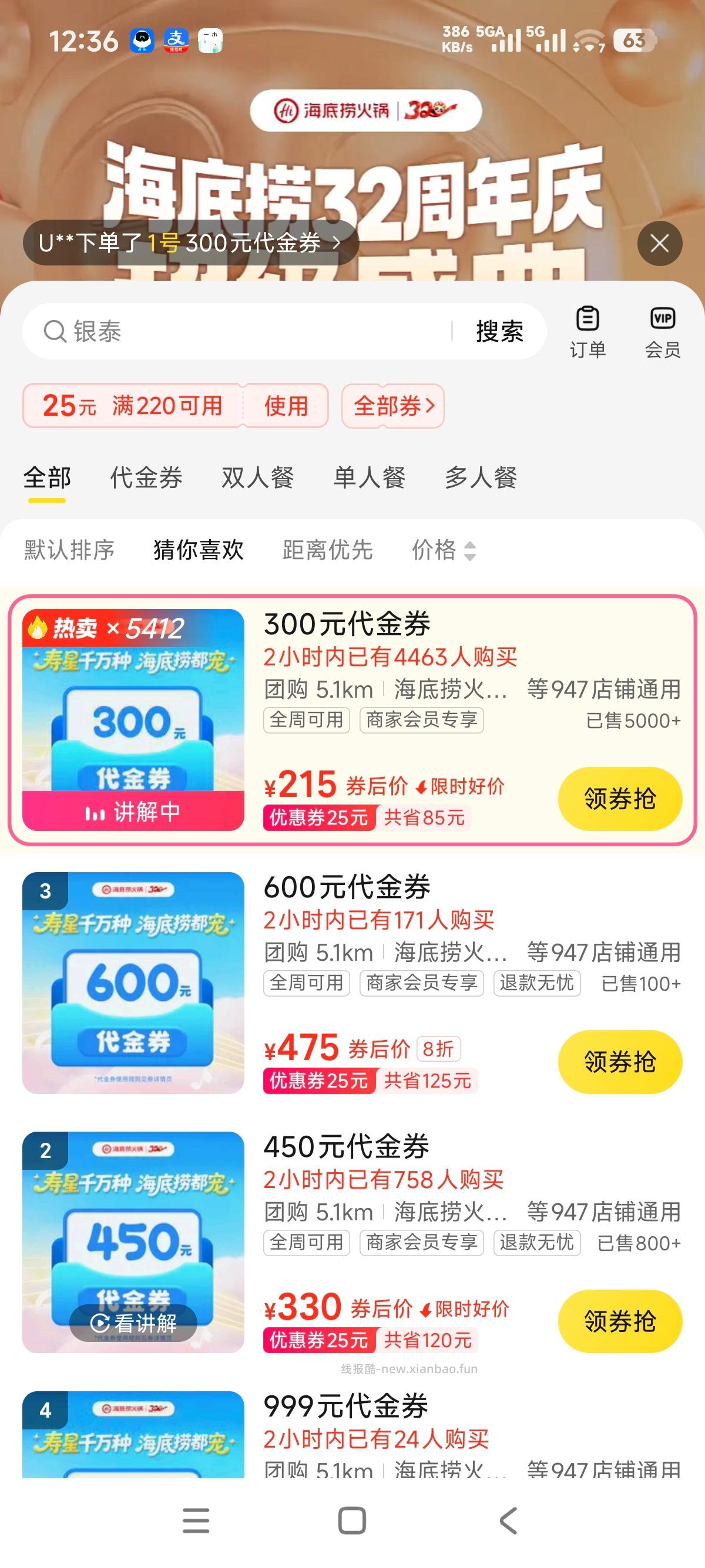 hdl代金券 212买300 差不多7折 ​​​ - 线报酷