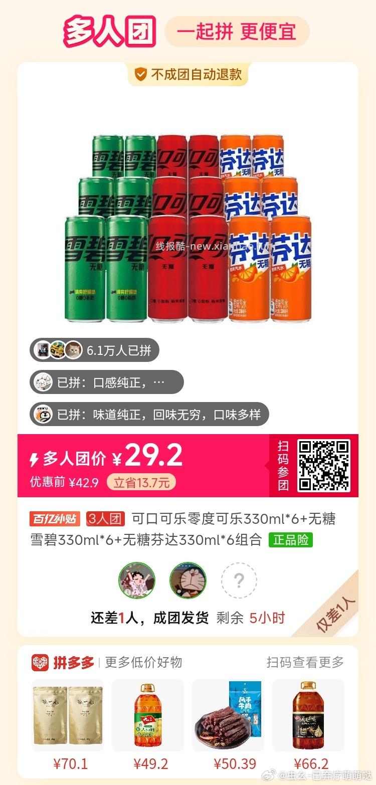 植物主义红芭乐果汁210ml*12瓶 14.8元 - 线报酷