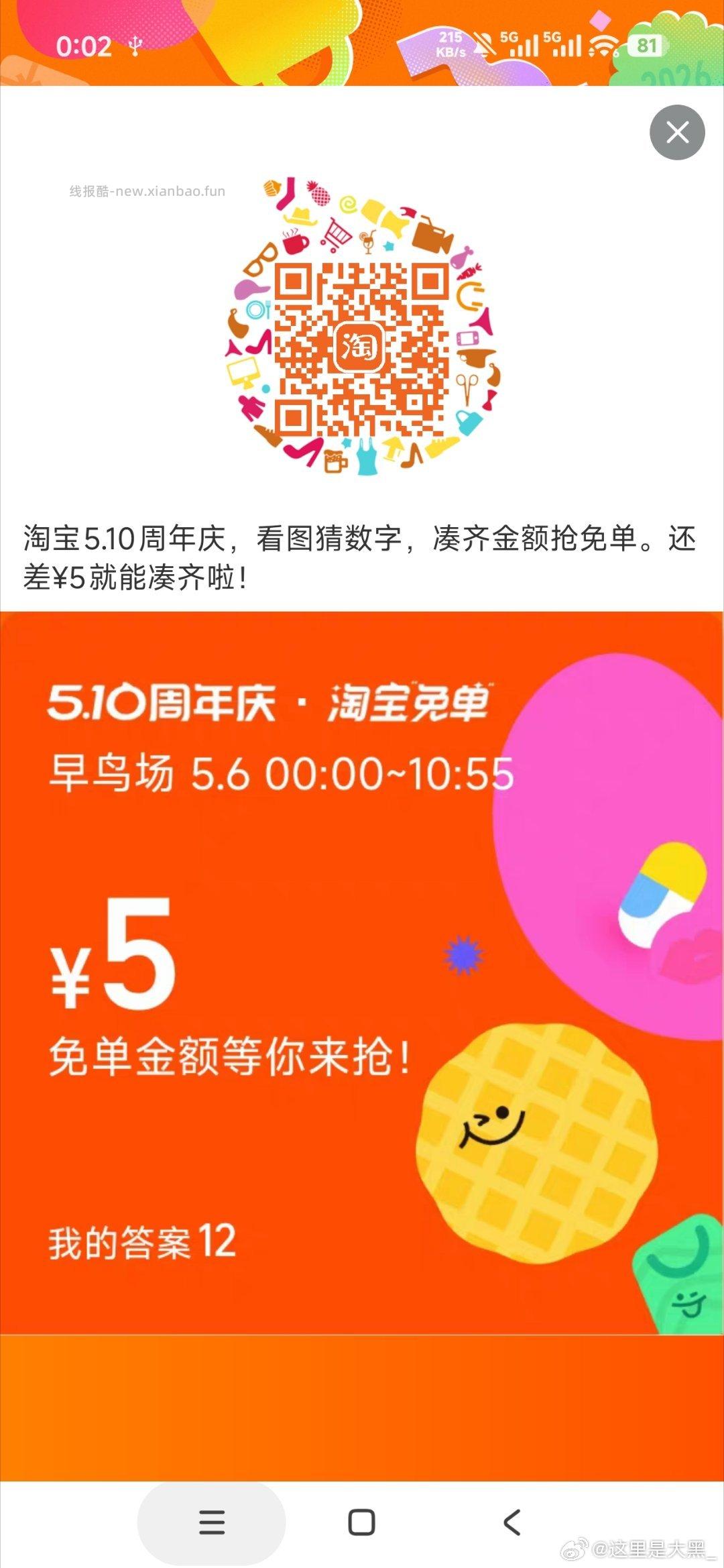 免单 是12 - 线报酷