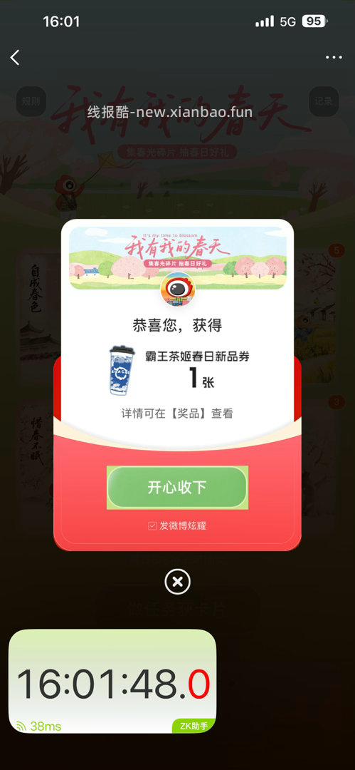 微博 春天 有反馈了中霸王 - 线报酷