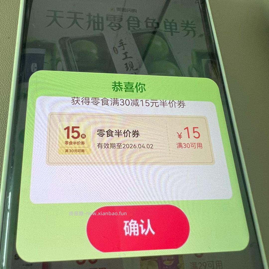 12点 卡点零食反馈还不错 抽到零食12-12能跟松鼠10叠加 - 线报酷