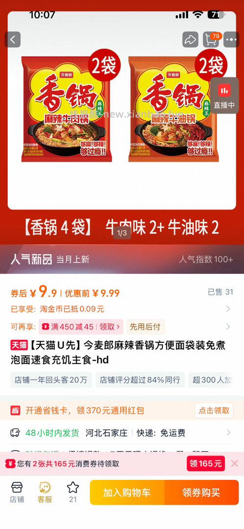 搜 今麦郎试吃 - 线报酷