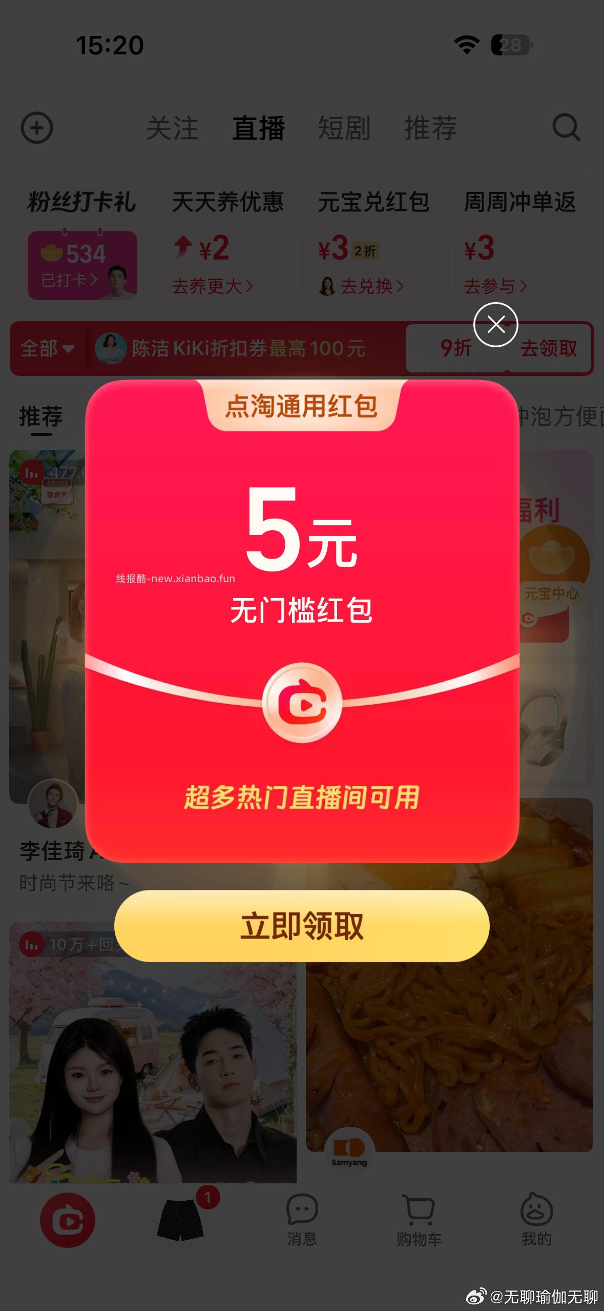 农夫山泉4L 1元 - 线报酷