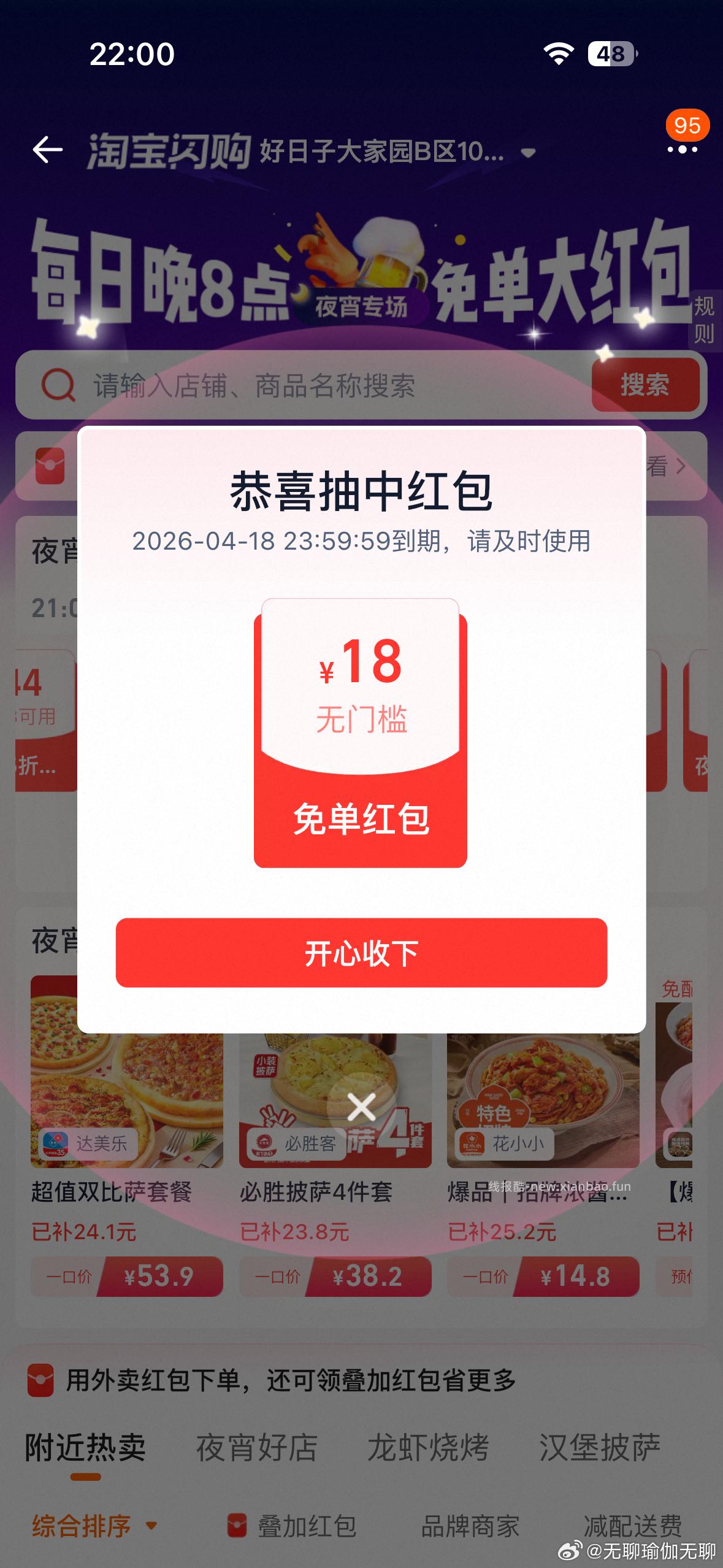 点淘app 左上角 签到打卡 每天坚持打卡 持续到5.17日 不显示就更新 - 线报酷