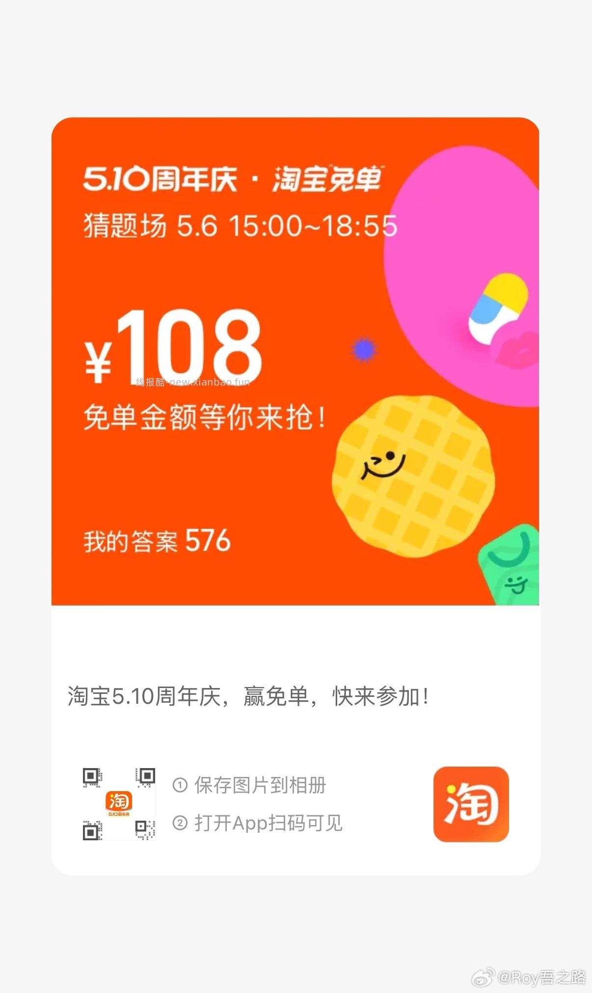 搜 淘宝免单 6日15点场次 本轮题目 初始设置 题目线索 分班有依据 - 线报酷