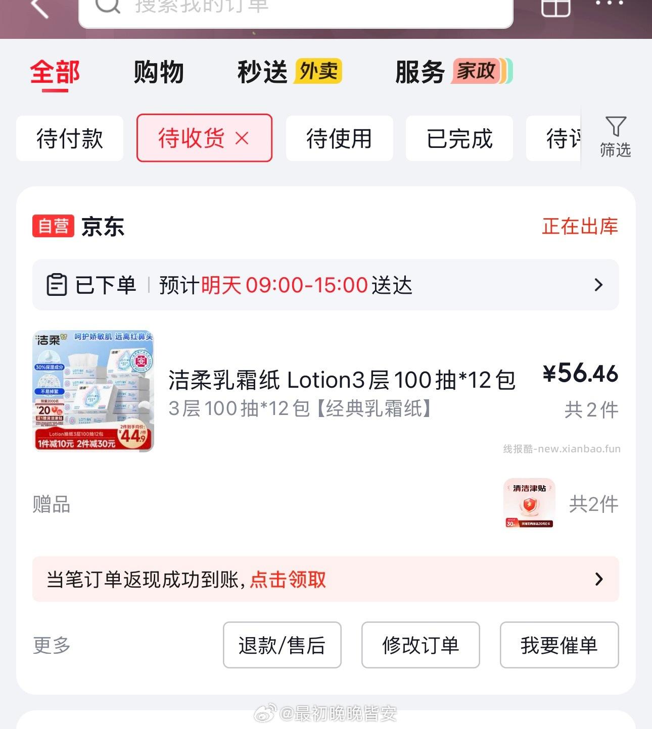 洁柔乳霜纸Lotion3层100抽*12包拍2件每件7.39元 - 线报酷