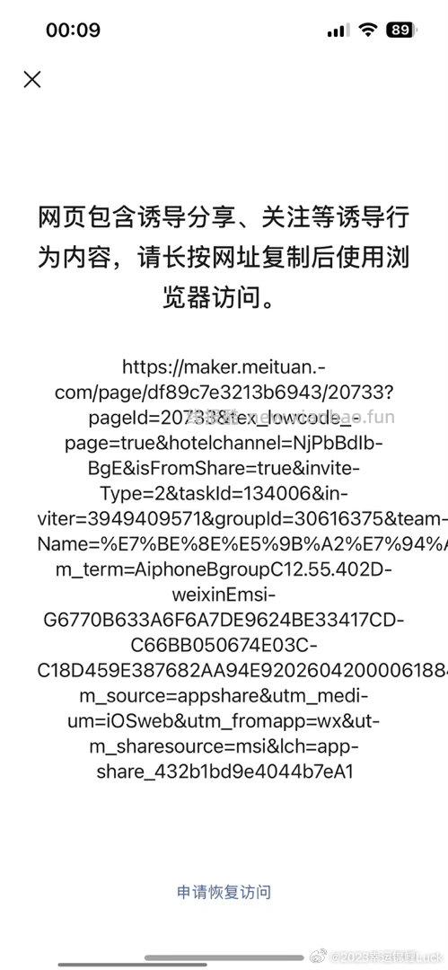 现在有反馈了 但反馈不多哈 美团搜 组队打call 自测 - 线报酷