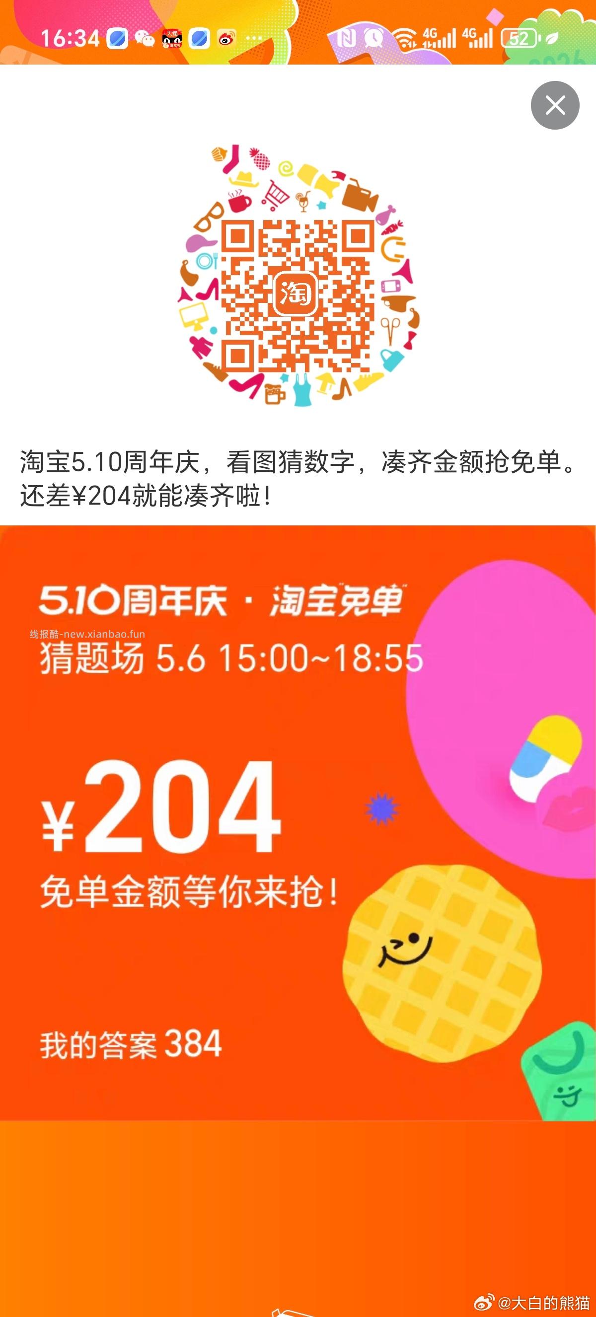 答案参考 576 384 125 淘宝搜 淘宝免单 6日15点场次 本轮题目 - 线报酷