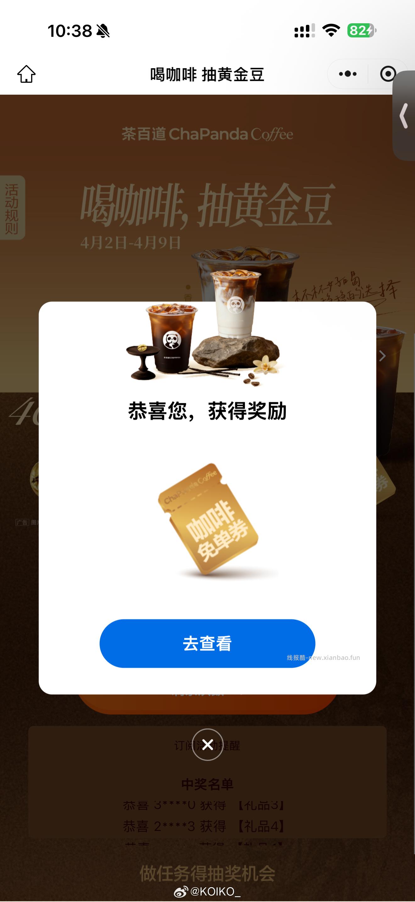 茶百道也不卡了 抽咖啡倦 - 线报酷