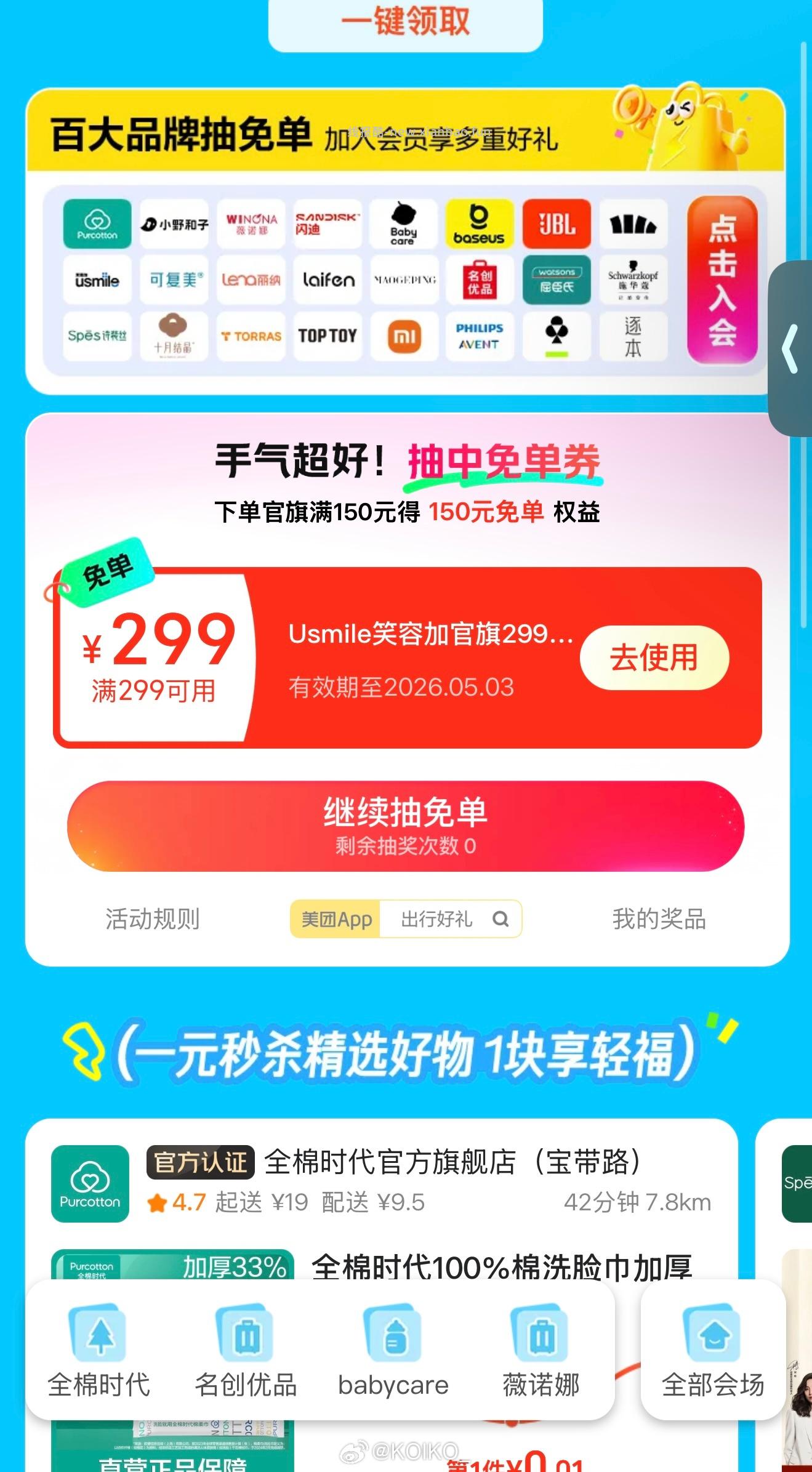金粉1跟2群跟评论区 一大堆小爱音箱哈 确实大水 有反馈团团15-15 - 线报酷