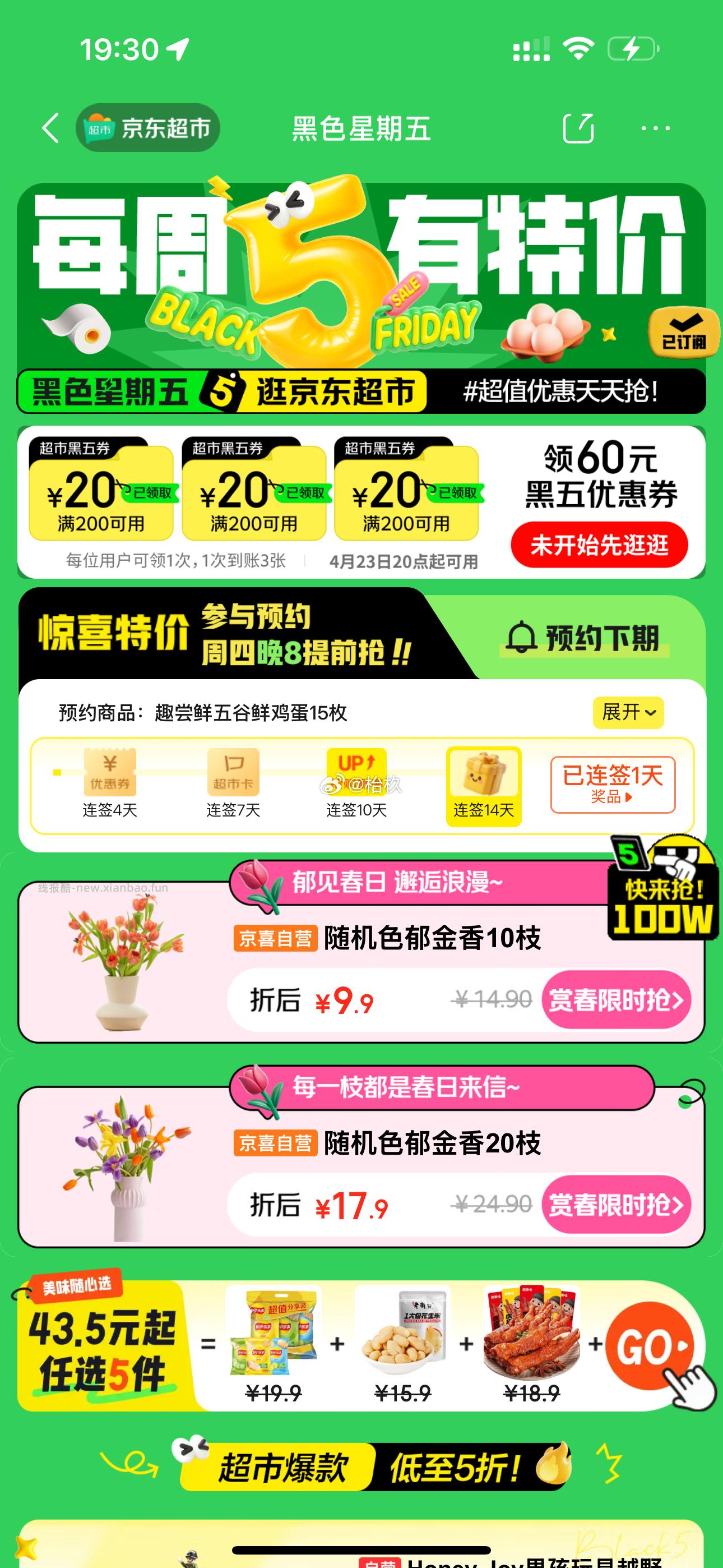 黑五四选一，鸡蛋/抽纸/牛奶/苹果干 【热门】鲜鸡蛋15枚，4.9提取结果： 鲜鸡蛋15枚 4.9元 - 线报酷