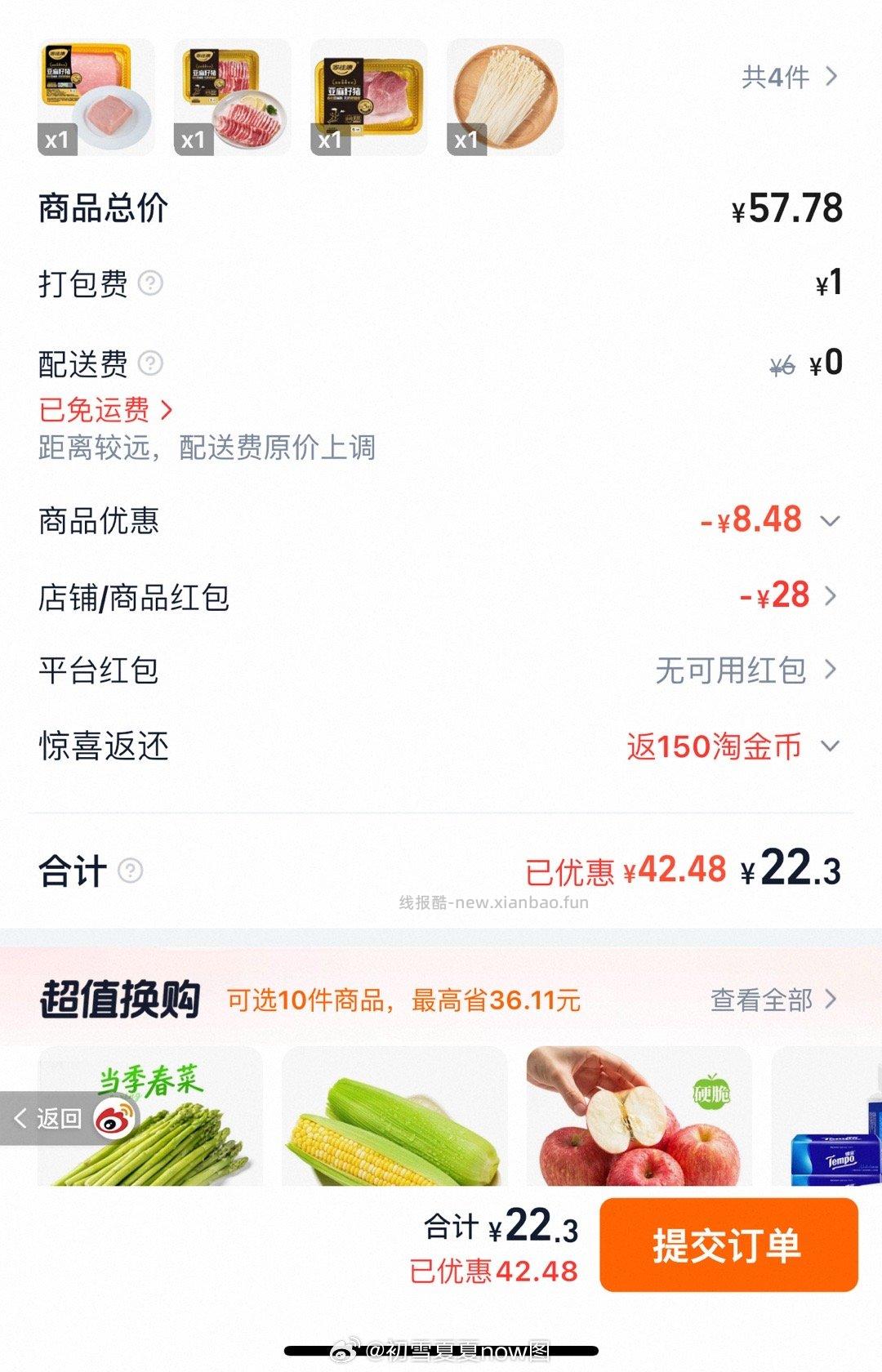 有没有自己做饭的小宝 dd买菜 39-20 叠39-8 刚需很划算 ​​​ - 线报酷