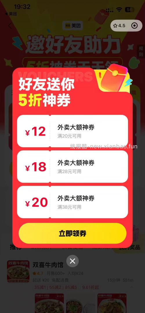 11点 京东外卖29-20券 11点 京东 京东外卖29-20券 可叠加4-3券 - 线报酷