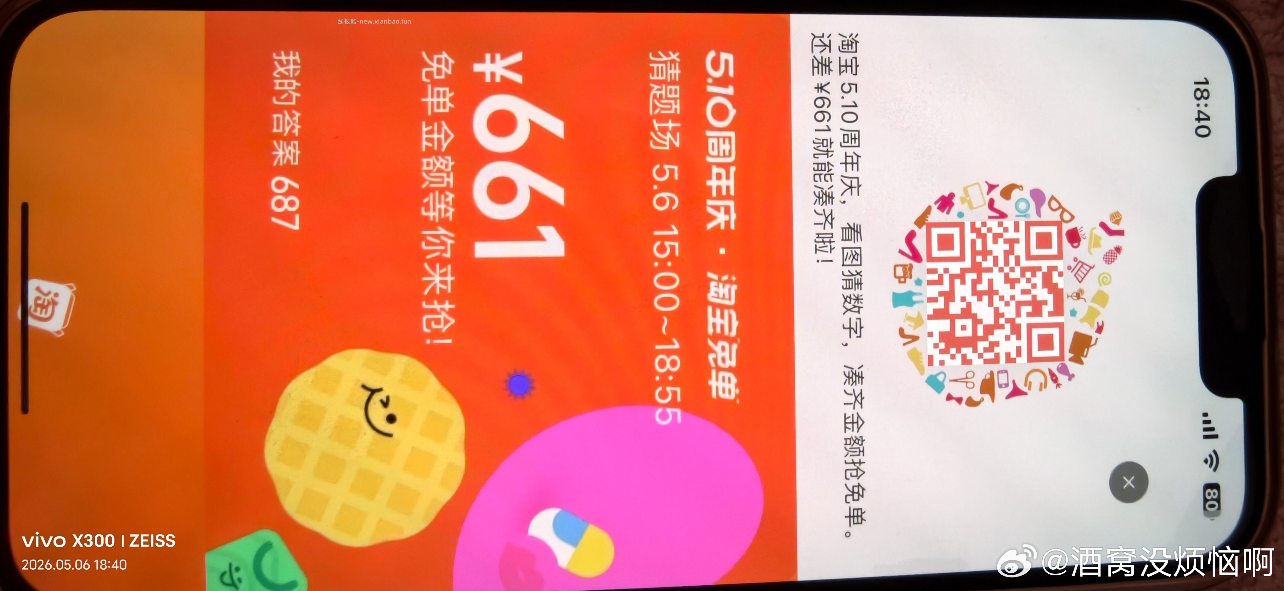 目前还有参考答案384或者687 19点开 淘宝搜 淘宝免单 19点场次题目 - 线报酷