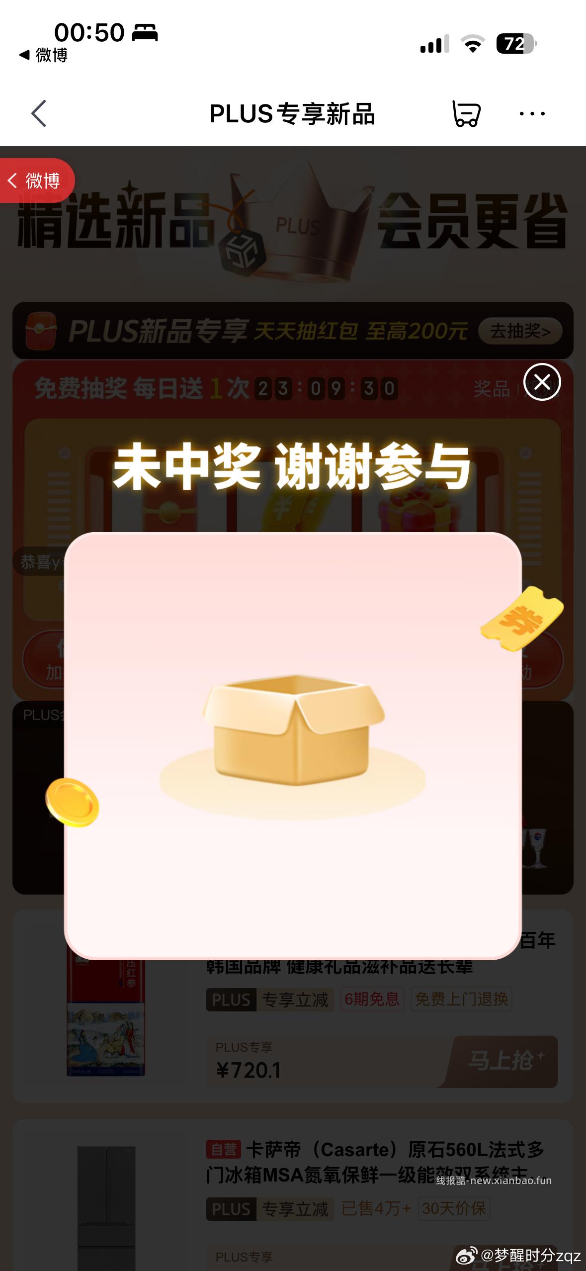 plus抽奖 反馈中了20红包 - 线报酷