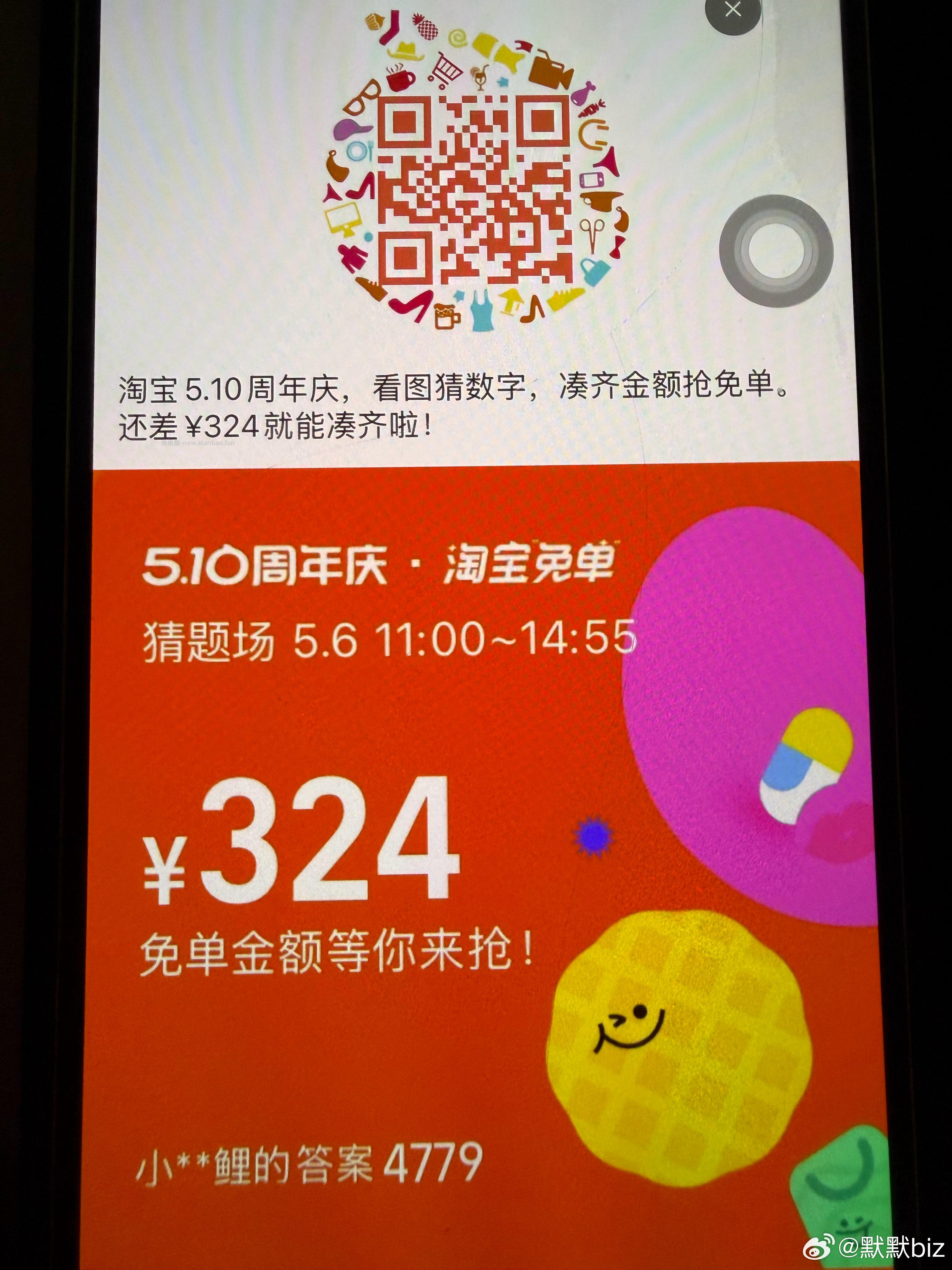 免单早鸟场答案6正确 注意这次红包只有24小时有效 11点场题目出来了先看看 - 线报酷