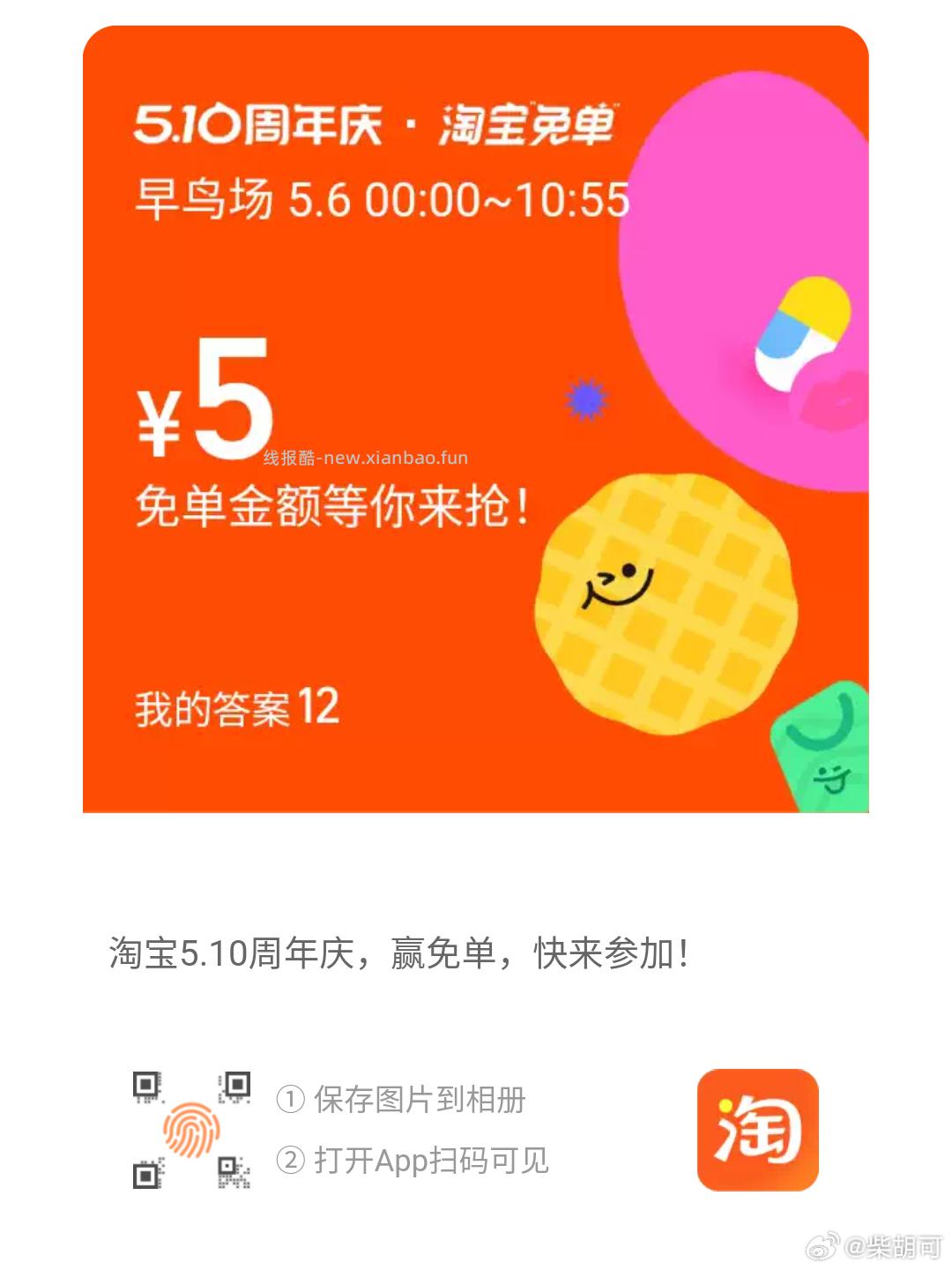 免单 是12 - 线报酷