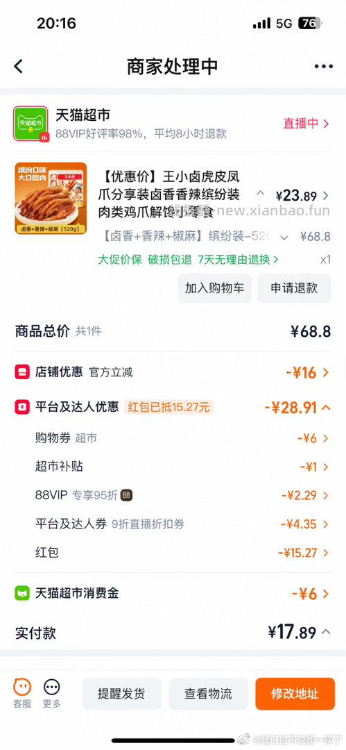 王小卤虎皮凤爪分享装520g 17.89元 - 线报酷