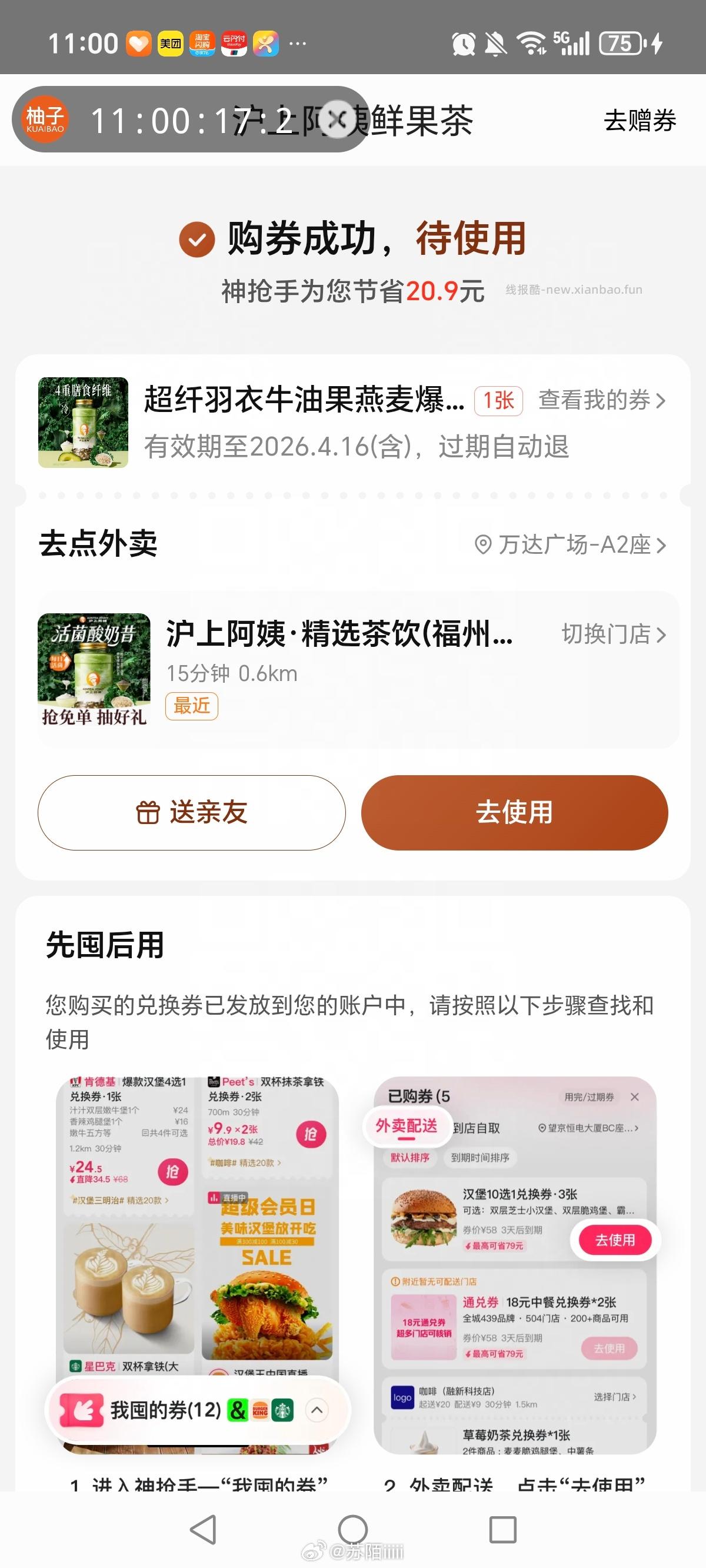 ⏰11点 美团搜:神枪手尝鲜啦 抢0.01💰 沪上阿姨 - 线报酷