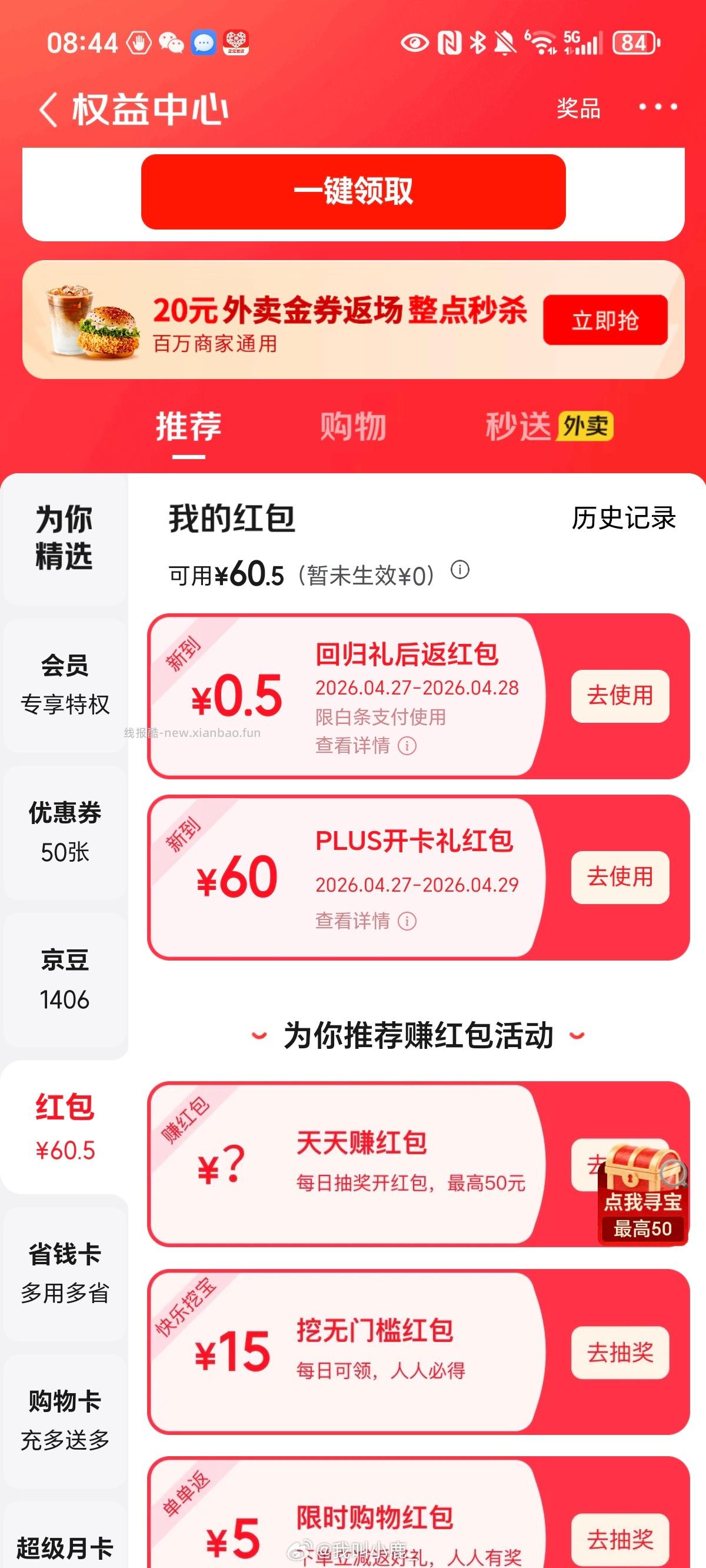 识图 plus 60🧧续 - 线报酷