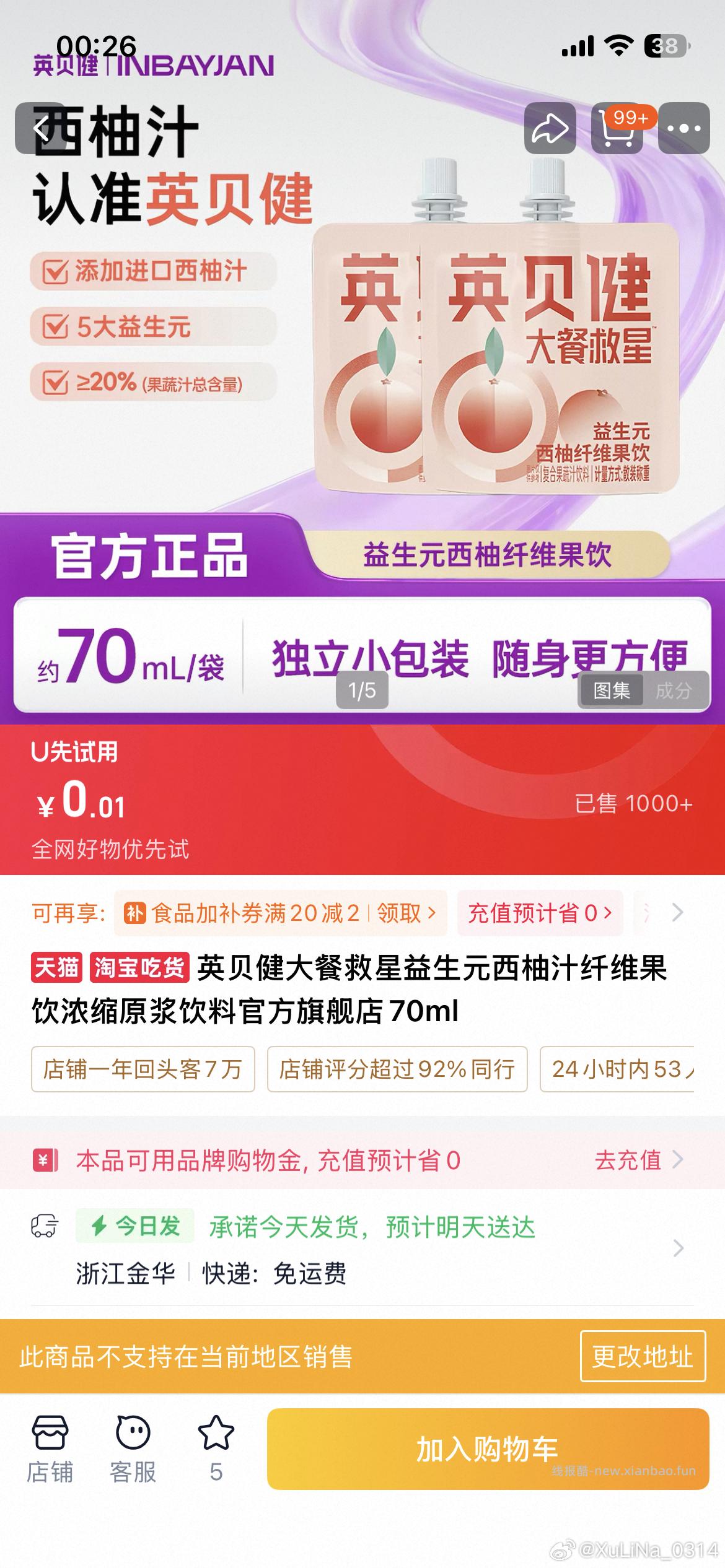 搜 英贝健试饮 也可试试 - 线报酷