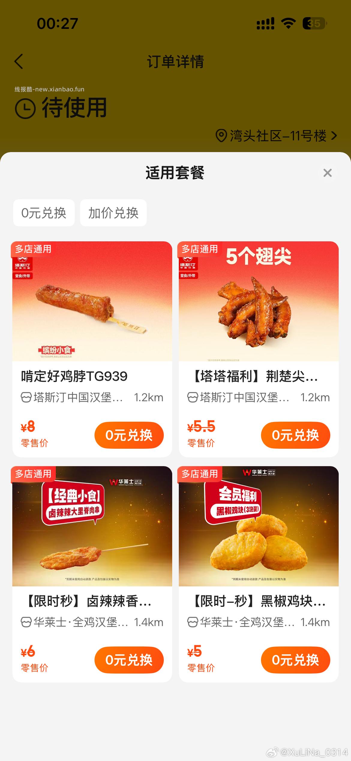 同程app 如图横幅抽400-300 小橙序也可试试 - 线报酷