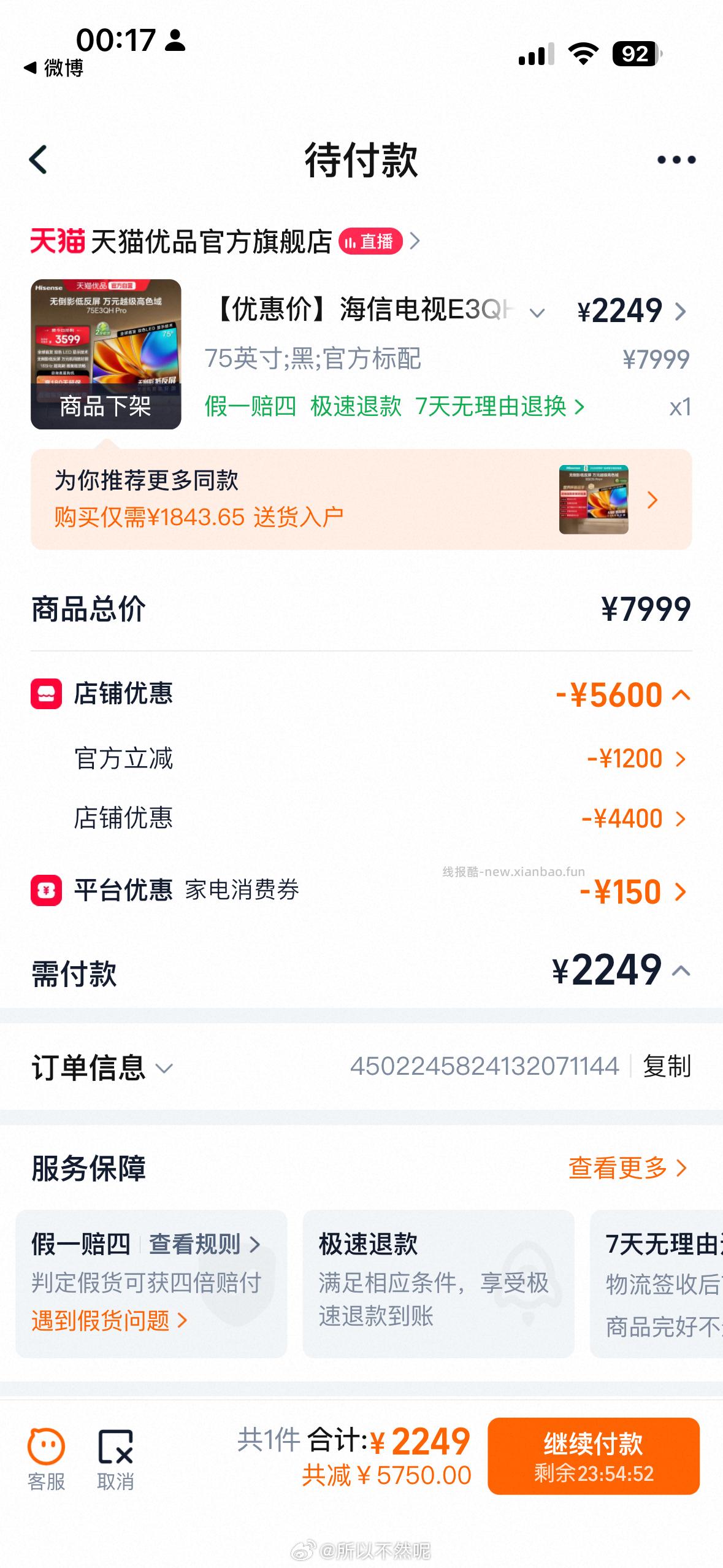 自辩 又有了 海信电视E3QH Pro 英寸 过金币 - 线报酷