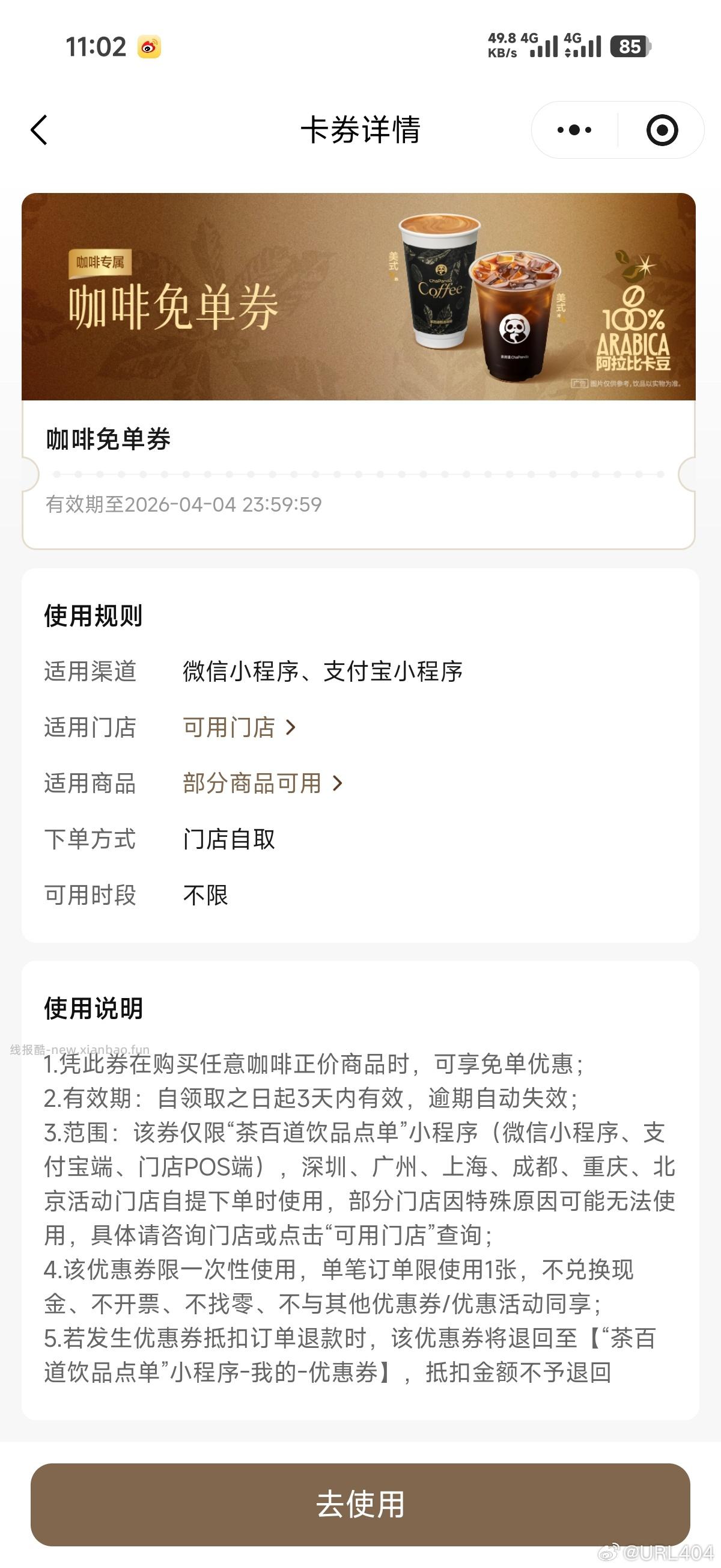 11点 茶百道 选A 4000张咖啡券 - 线报酷