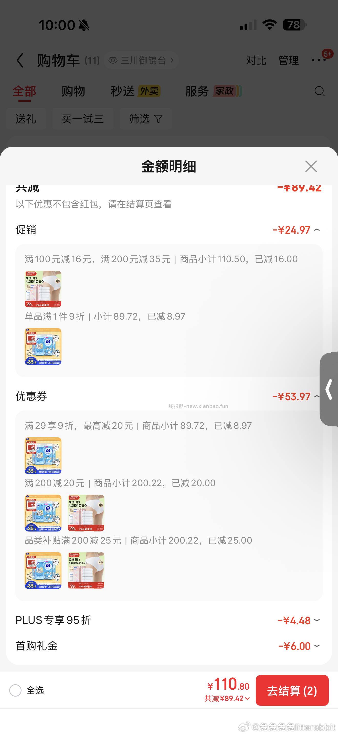 维达CHIIKAWA超韧Plus挂抽3层300抽*4提M码 19.08元 - 线报酷