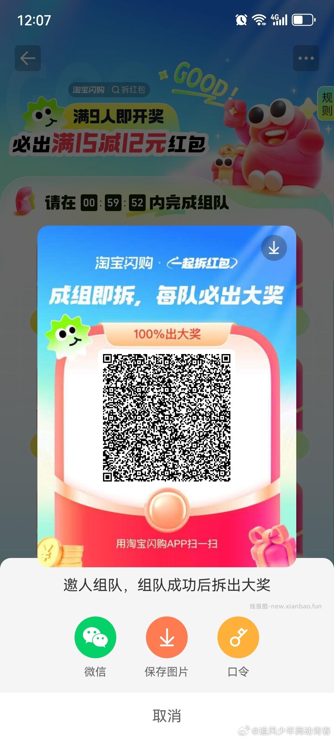 饿了么15-12 丐友组队贴 - 线报酷