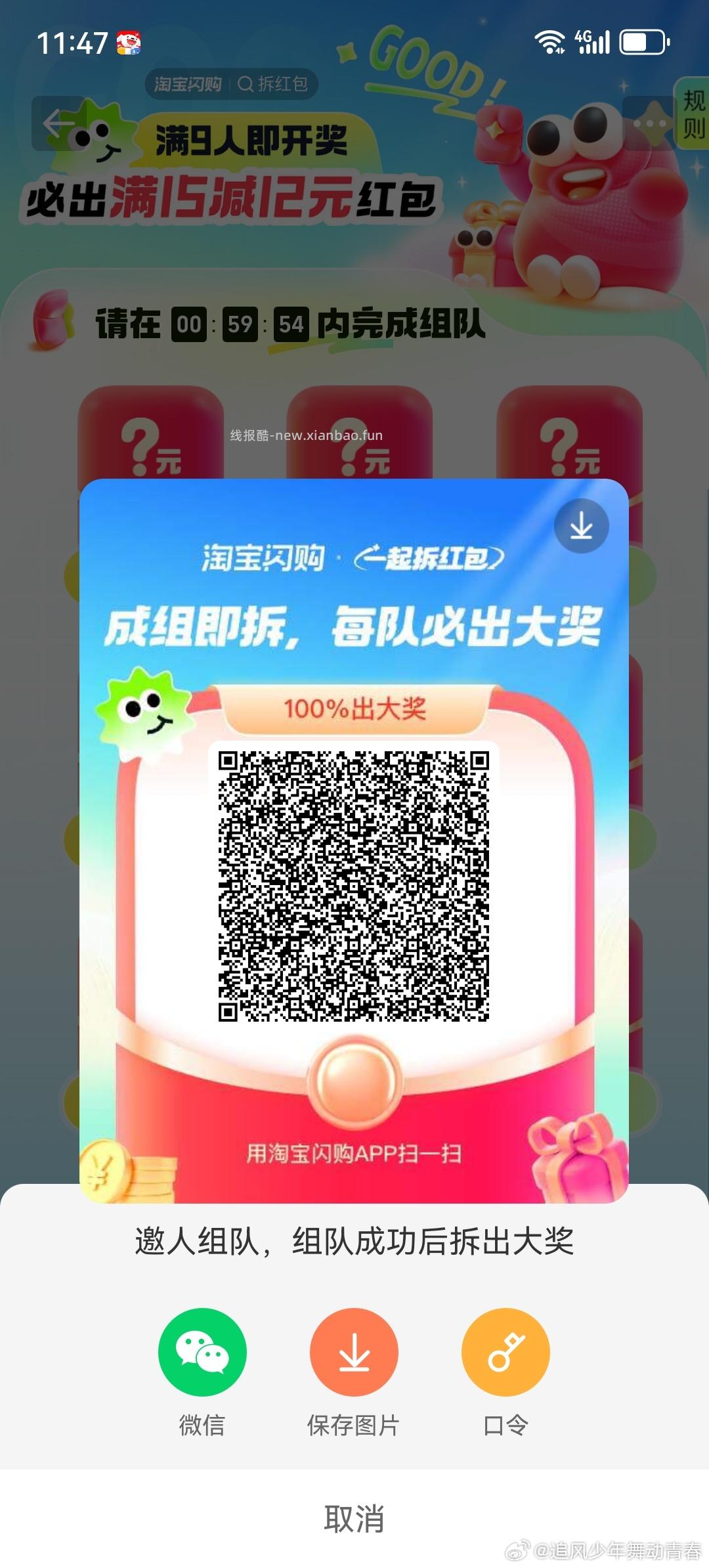 app搜 拆红包 满9人开奖 必出15-12 - 线报酷