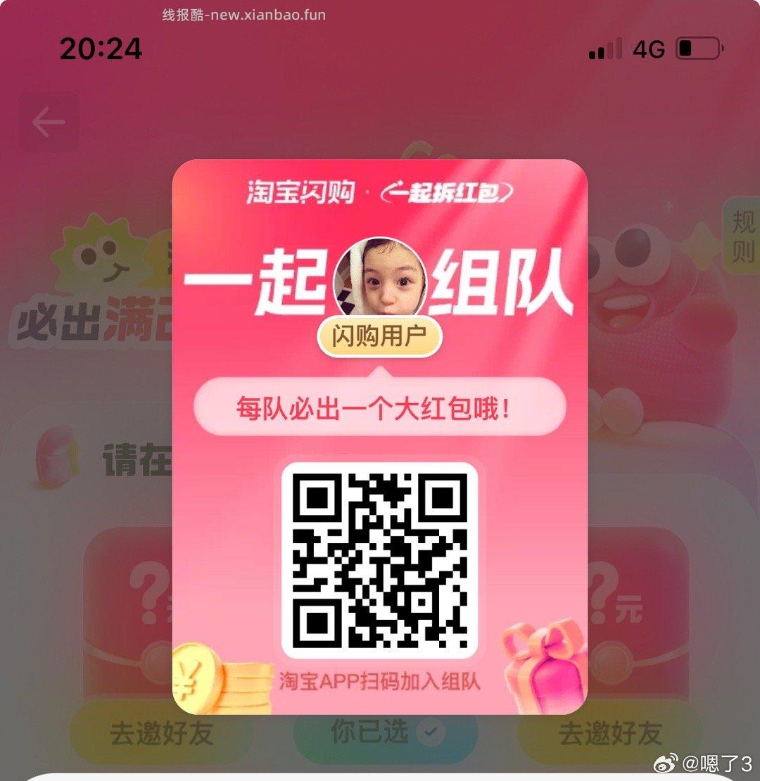 饿了么互助贴 先开队伍 慢慢邀人就行 淘宝扫 拆红包 人中1人 - 线报酷