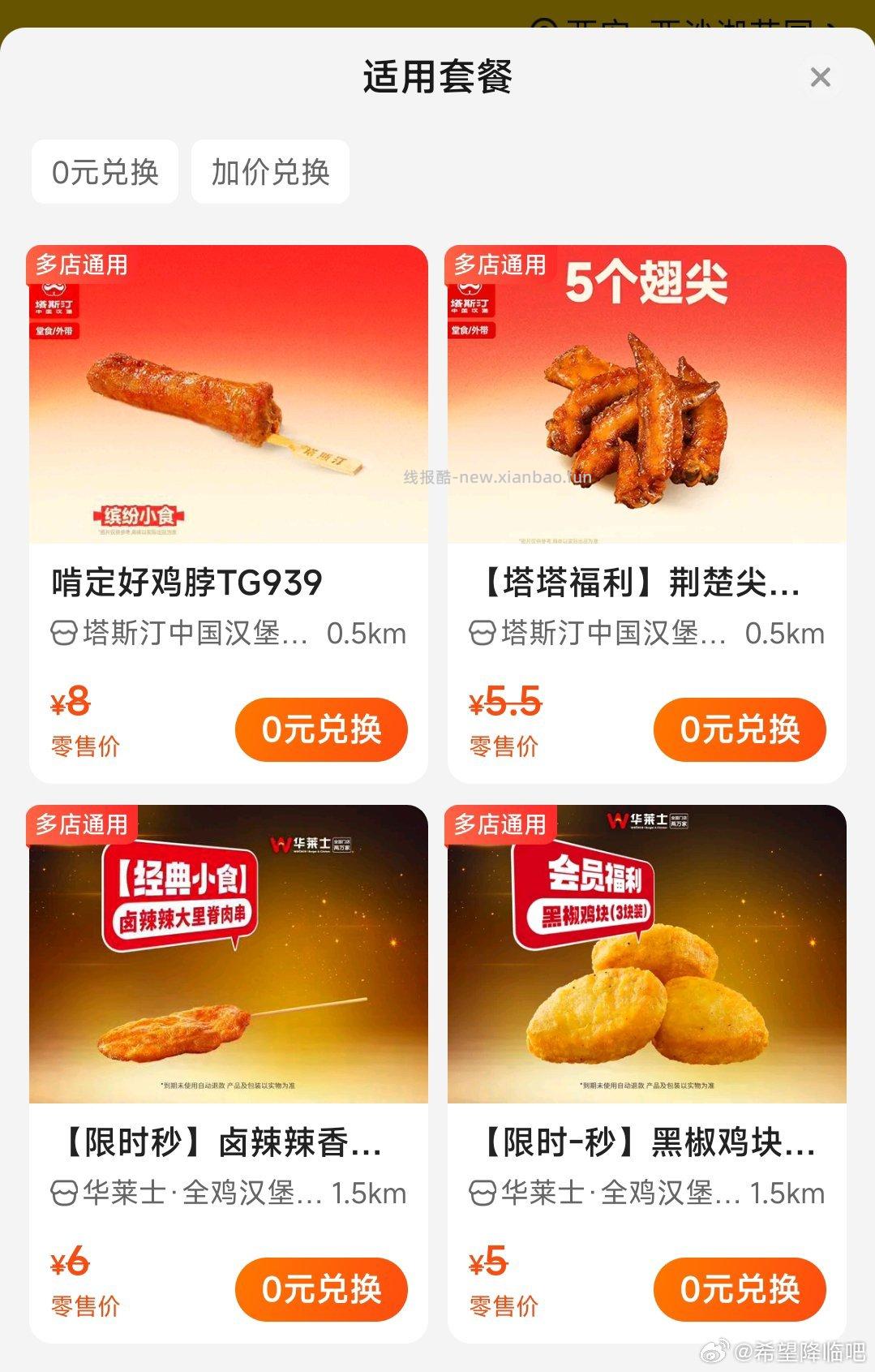 麦当劳5个脆汁鸡 20元，麦当劳麦辣芝魂四件套 22元，肯德基周末小食5拼 19元 - 线报酷