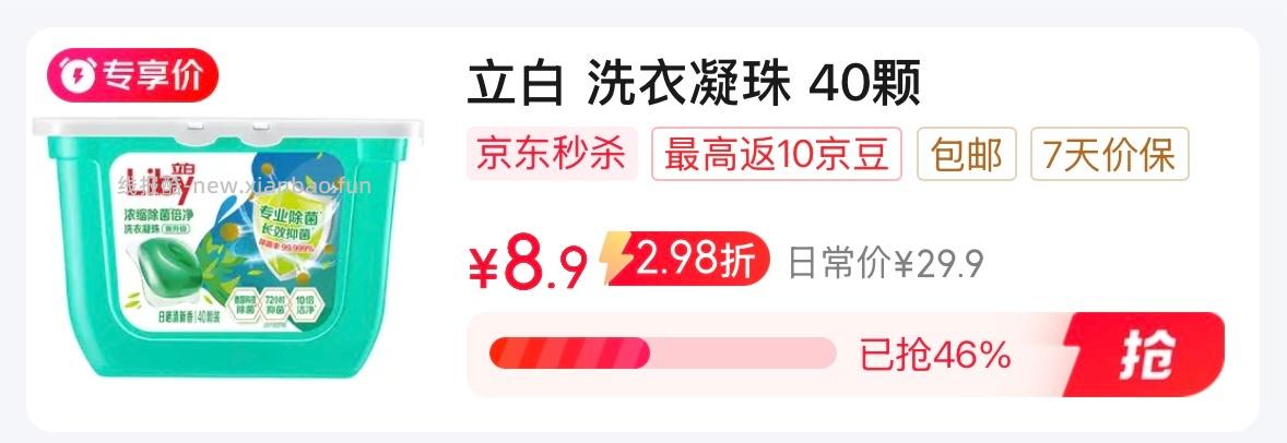 lb洗衣凝珠 两毛多一颗 前两天看到差不多的作业 又可以买了 - 线报酷