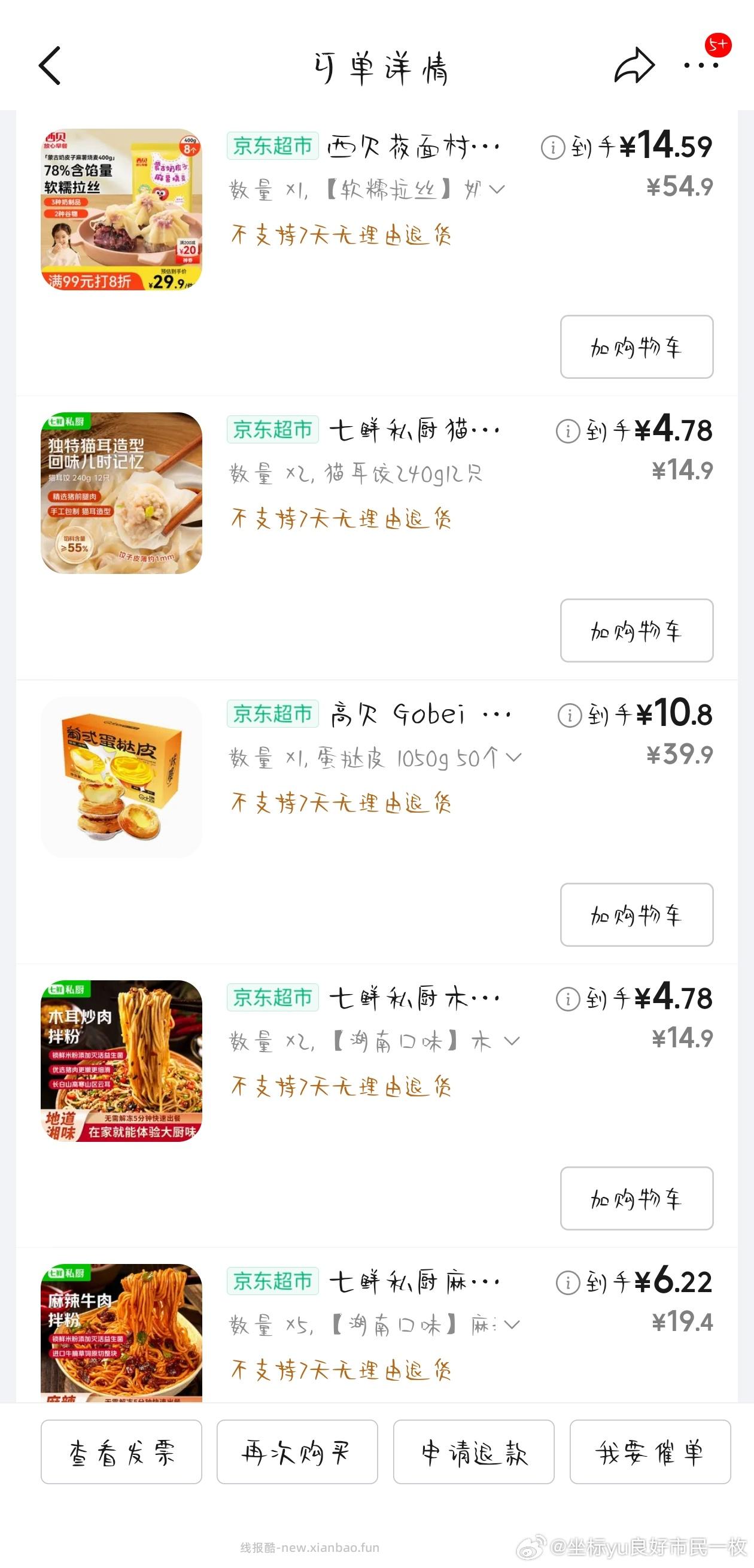 七鲜私厨木耳炒肉拌粉355g 加购17件 4.78元/件 - 线报酷