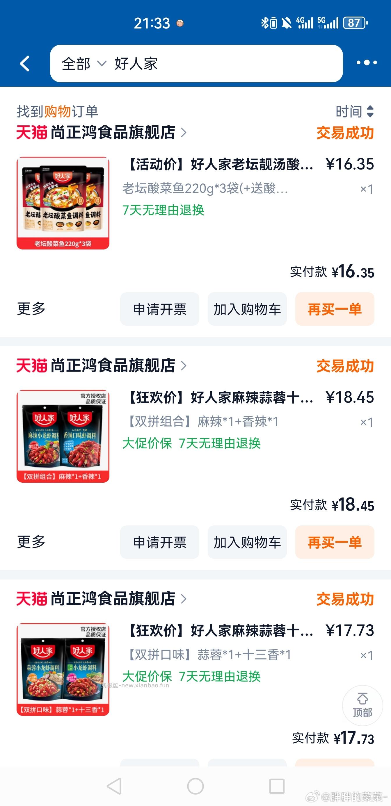 好人家麻辣小龙虾调料138g*3袋 加赠泡面80g*1袋 拍3件 26.70元 - 线报酷