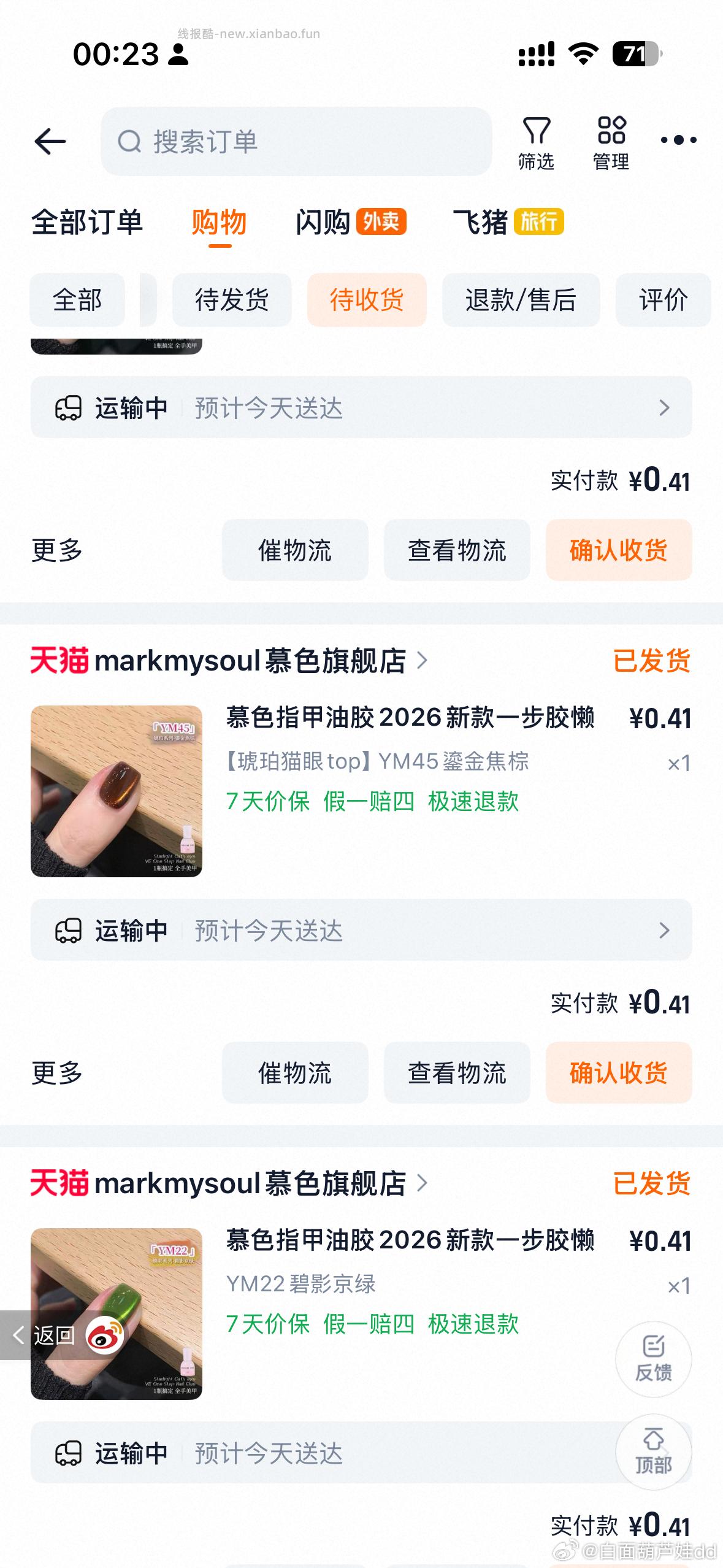 兔烤指甲油加钙底油4ml 1.7元 - 线报酷