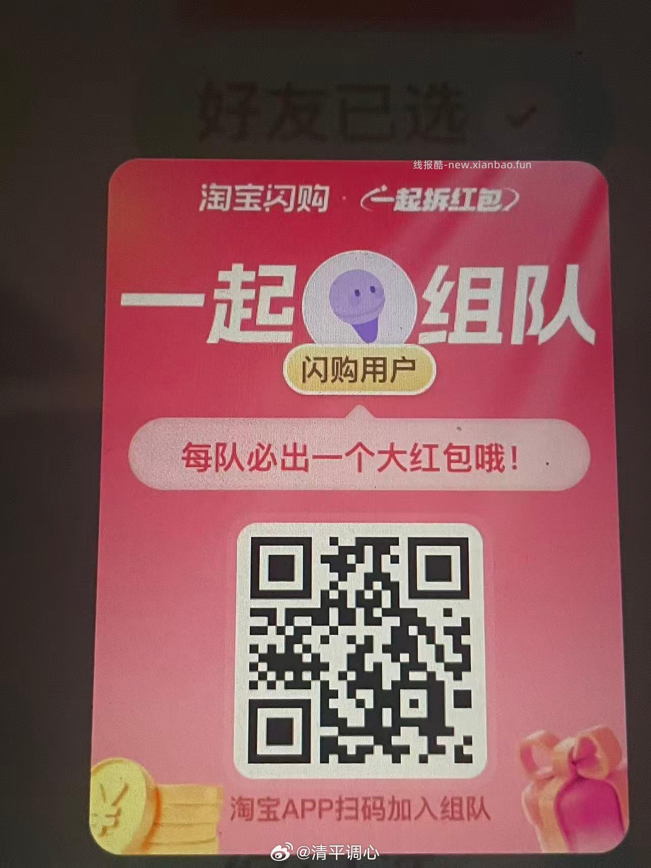 首页-淘宝闪购极速版-横幅进入 快来拆满18-15元大红包 人成团1人中奖 - 线报酷