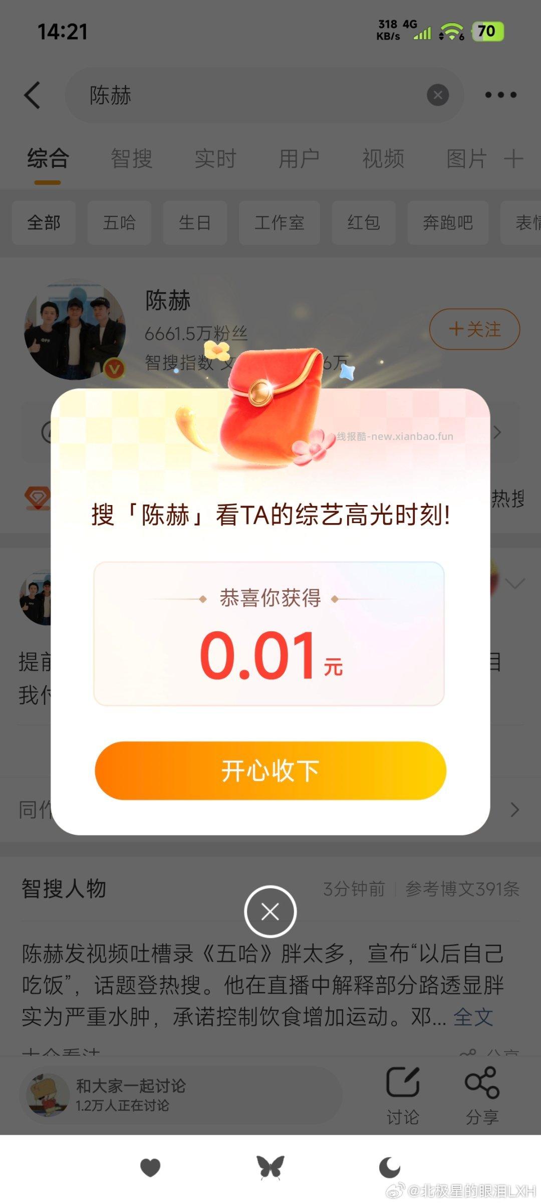 微bo搜 陈赫 去试试小虹包 - 线报酷