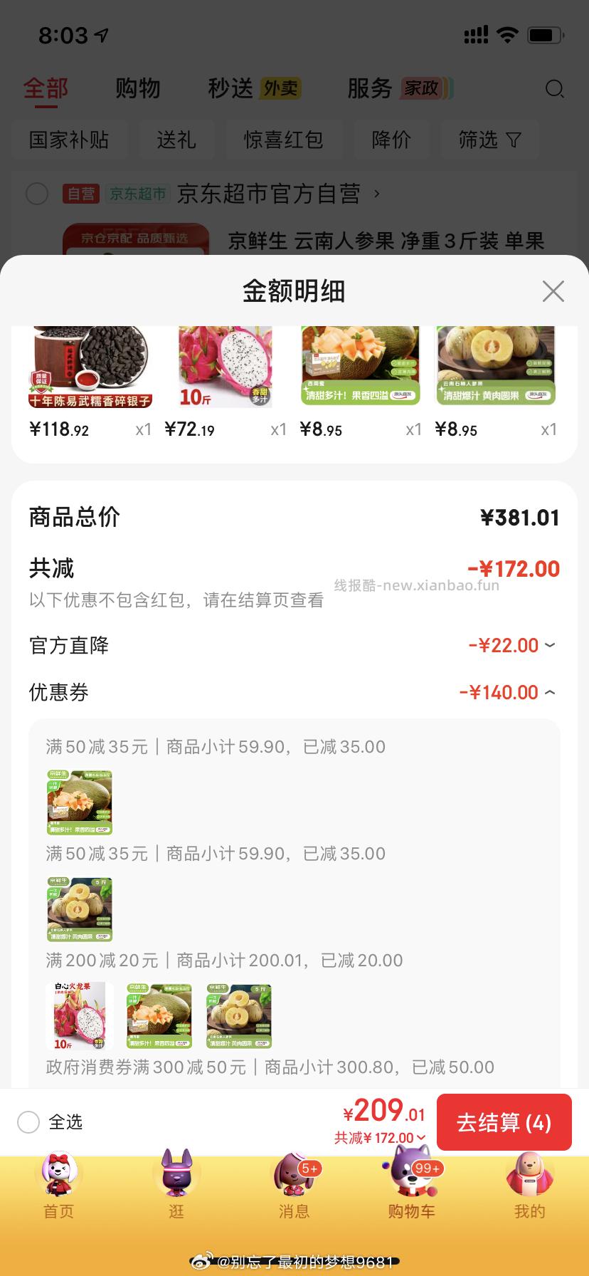 🍈 ​​​ - 线报酷