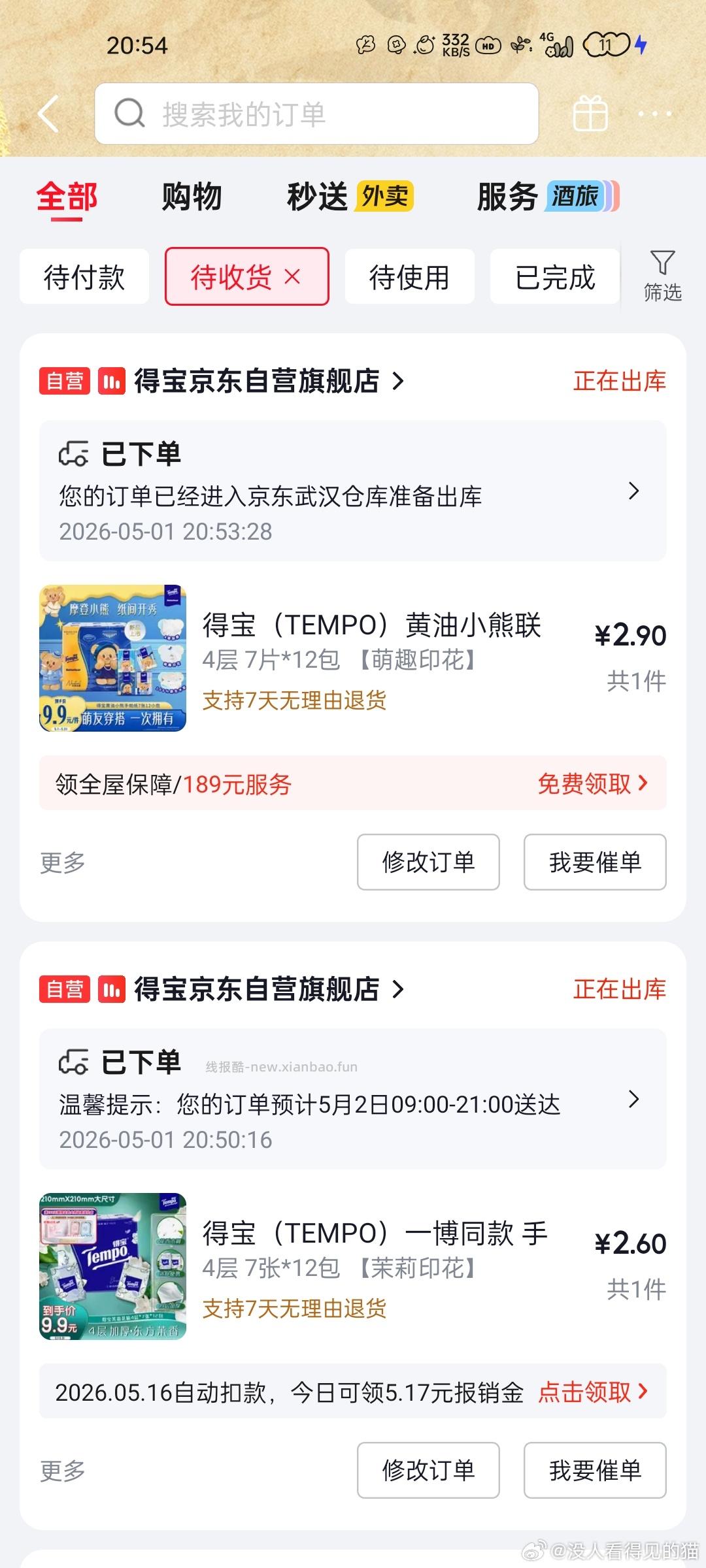 得宝手帕纸茉莉花味4层7张*12包 1.9元 - 线报酷