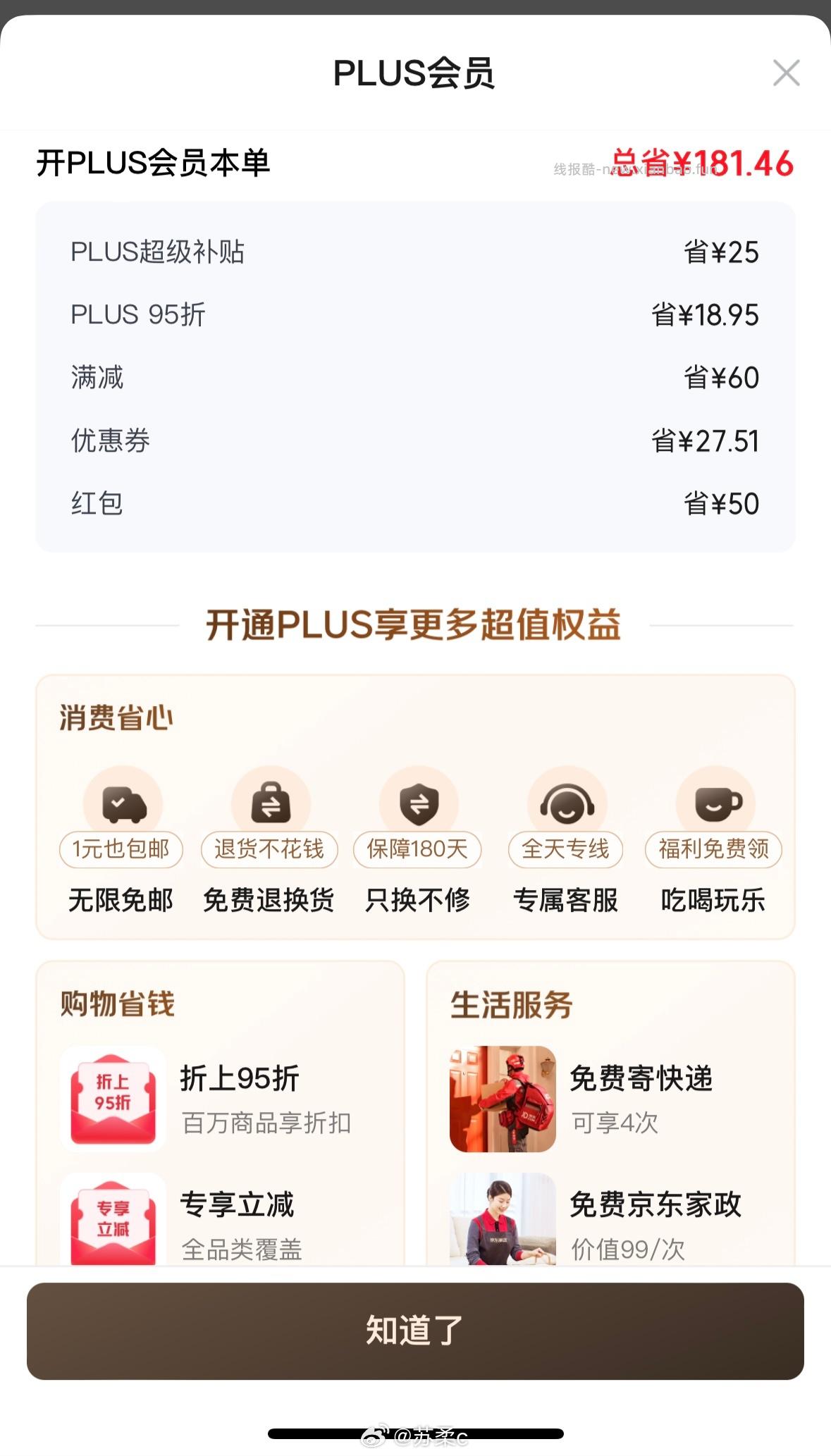 plus有开卡60hb - 线报酷